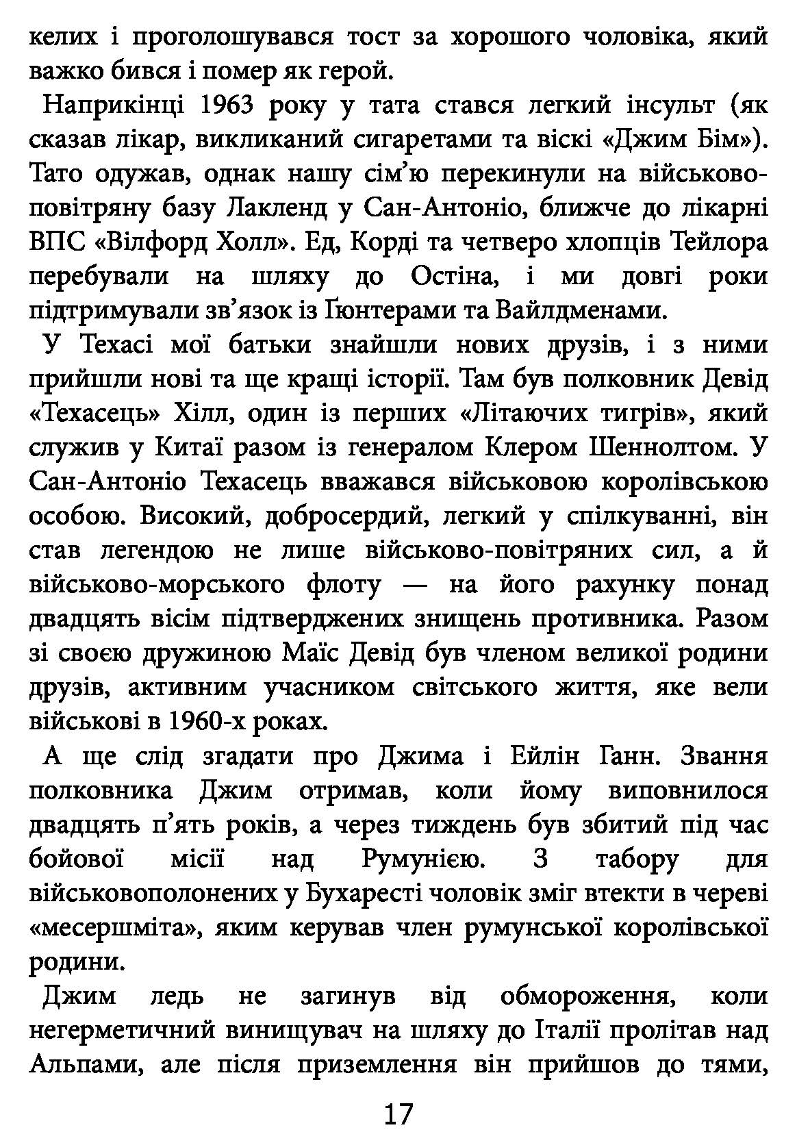 Книга "Макрейвен В. Морські історії. Моє життя у спецопераціях" (у) (3362) 14