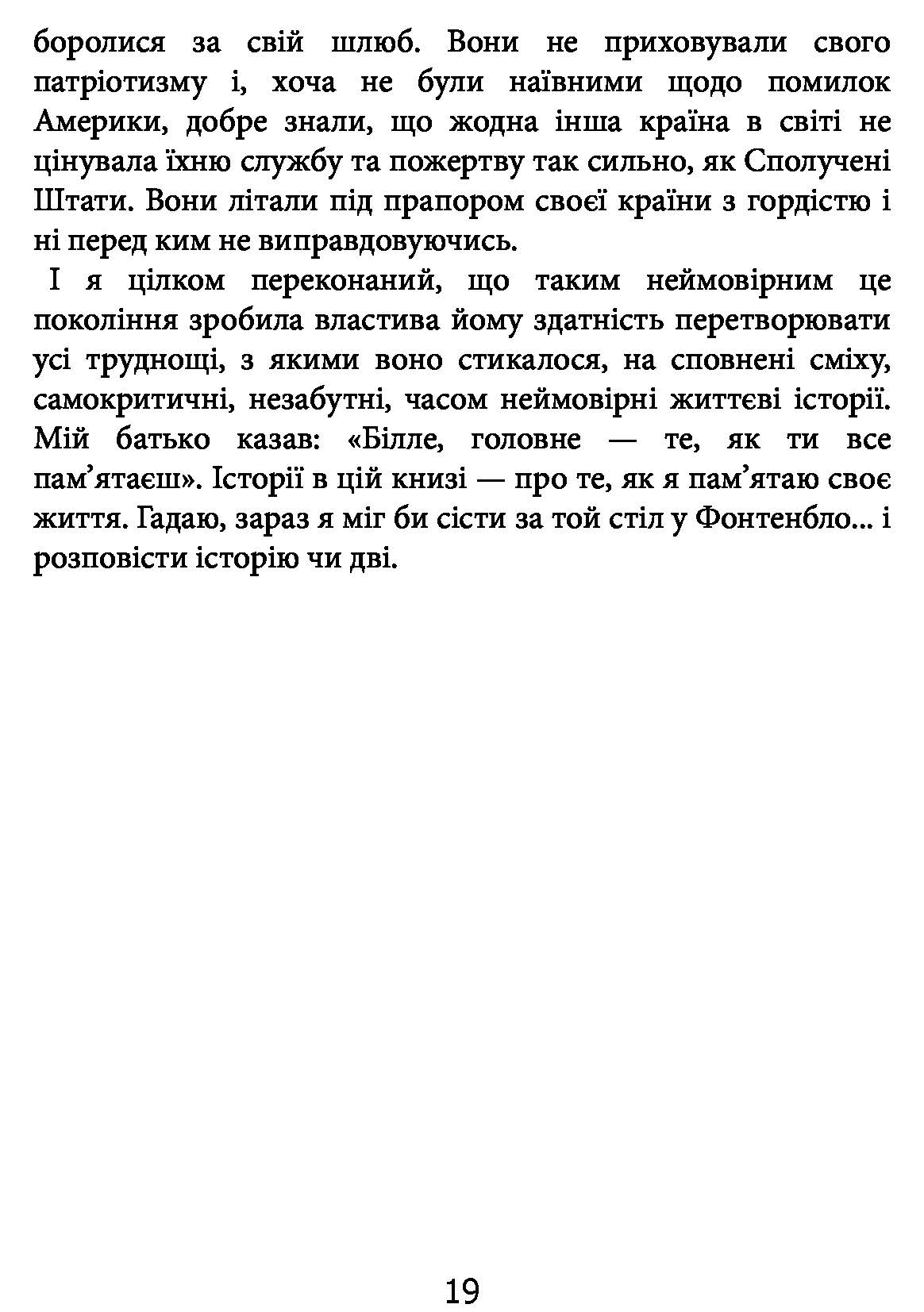 Книга "Макрейвен В. Морські історії. Моє життя у спецопераціях" (у) (3362) 16