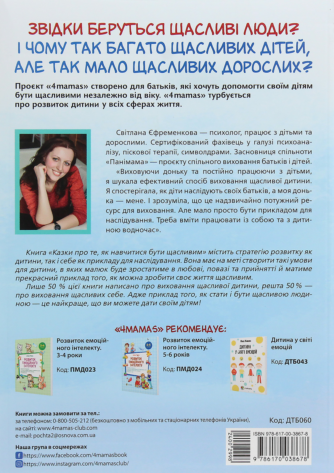 Книга "Для турботливих батьків. Єфременкова С. Казки про те, як навчитися бути щасливим" (у) (8678) 2