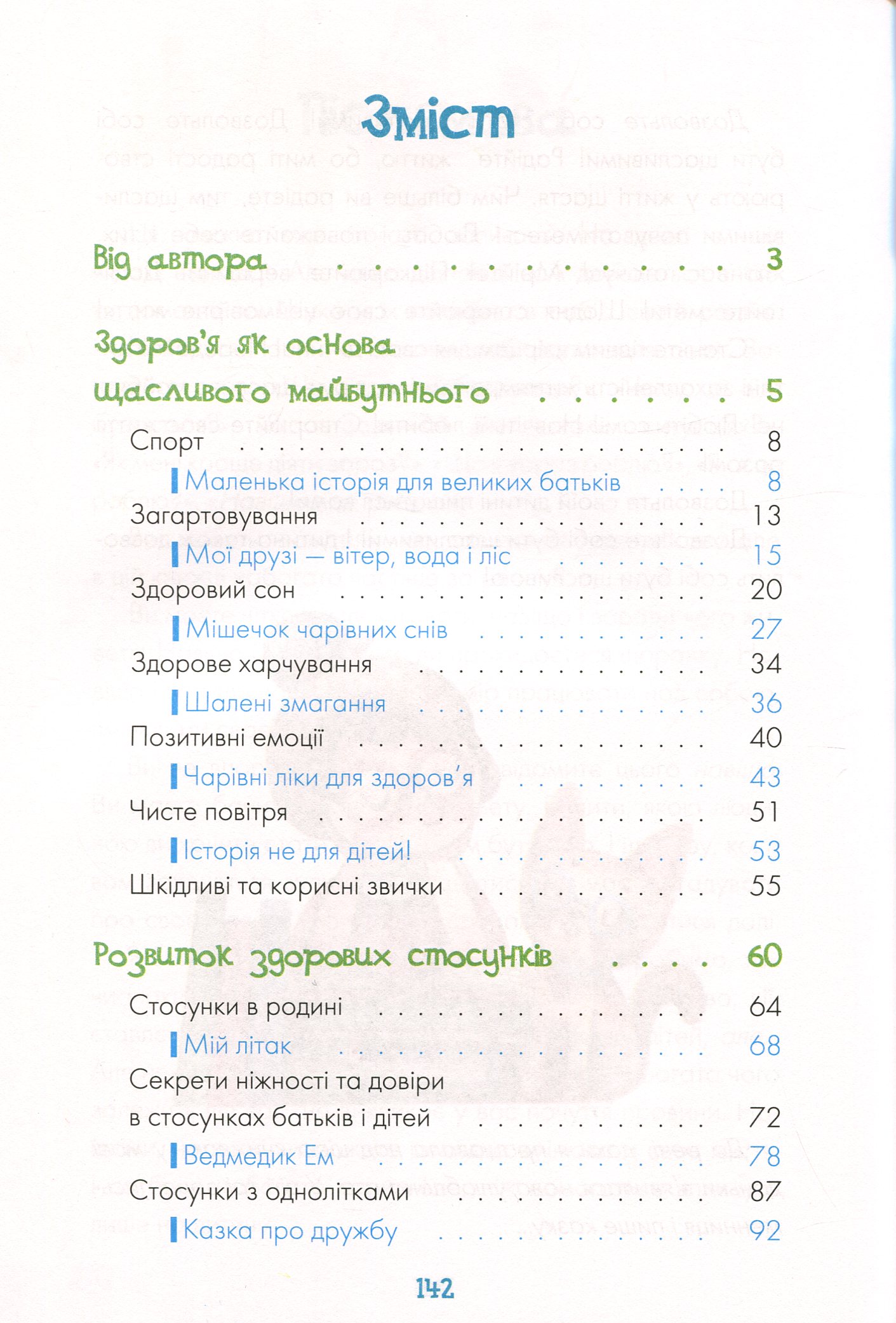 Книга "Для турботливих батьків. Єфременкова С. Казки про те, як навчитися бути щасливим" (у) (8678) 6