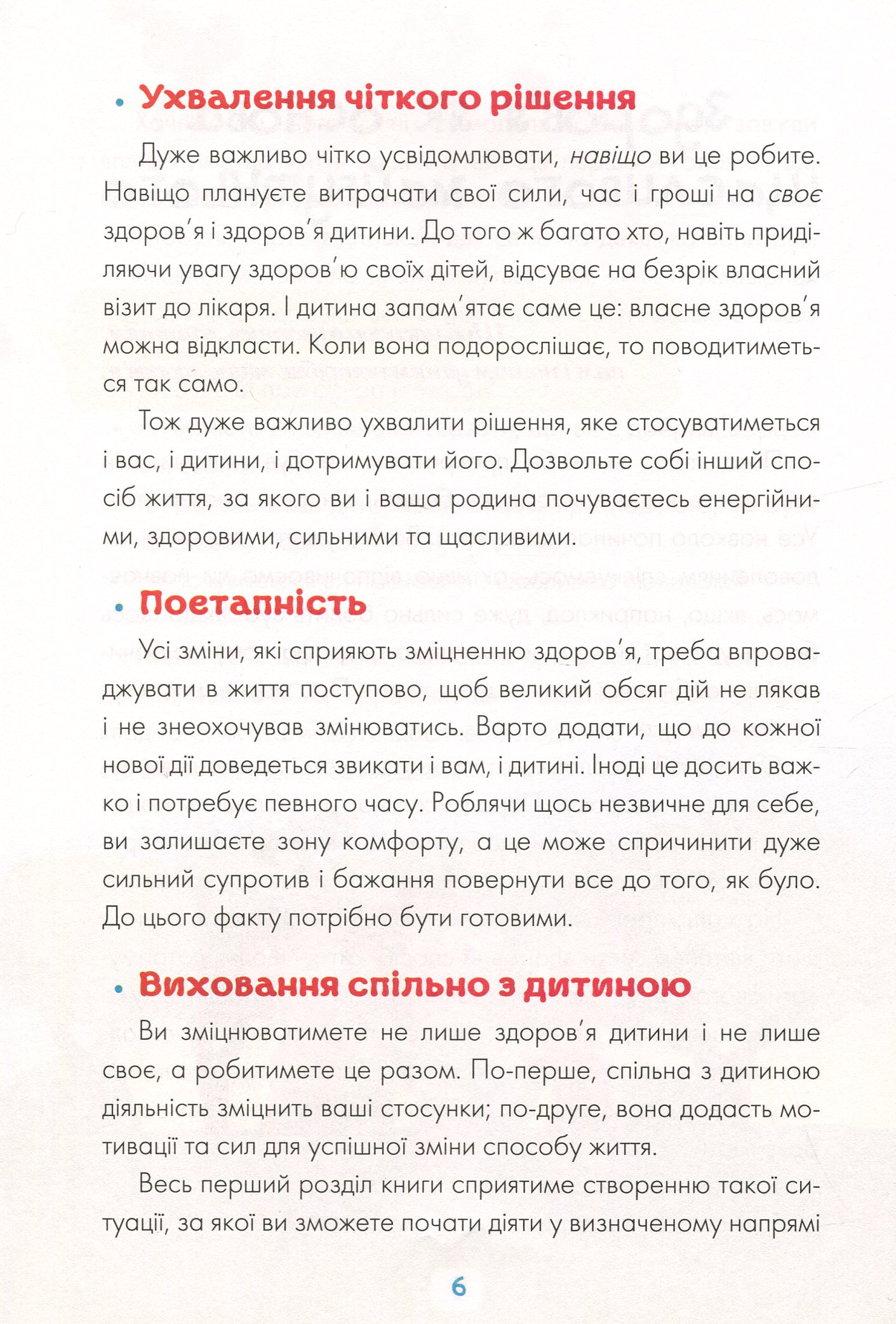 Книга "Для турботливих батьків. Єфременкова С. Казки про те, як навчитися бути щасливим" (у) (8678) 11