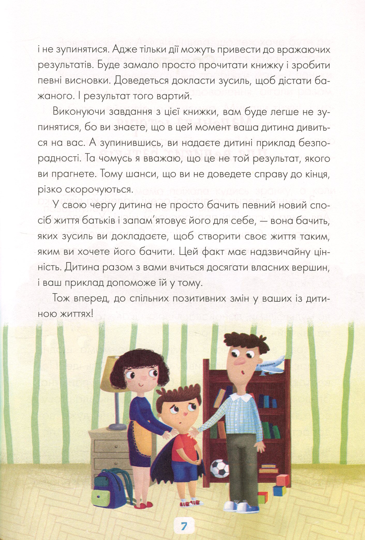 Книга "Для турботливих батьків. Єфременкова С. Казки про те, як навчитися бути щасливим" (у) (8678) 12