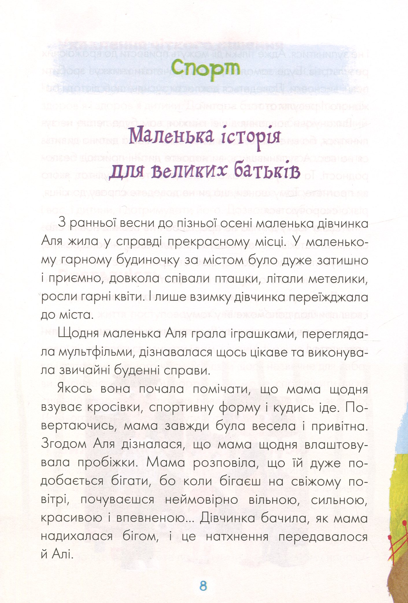 Книга "Для турботливих батьків. Єфременкова С. Казки про те, як навчитися бути щасливим" (у) (8678) 13