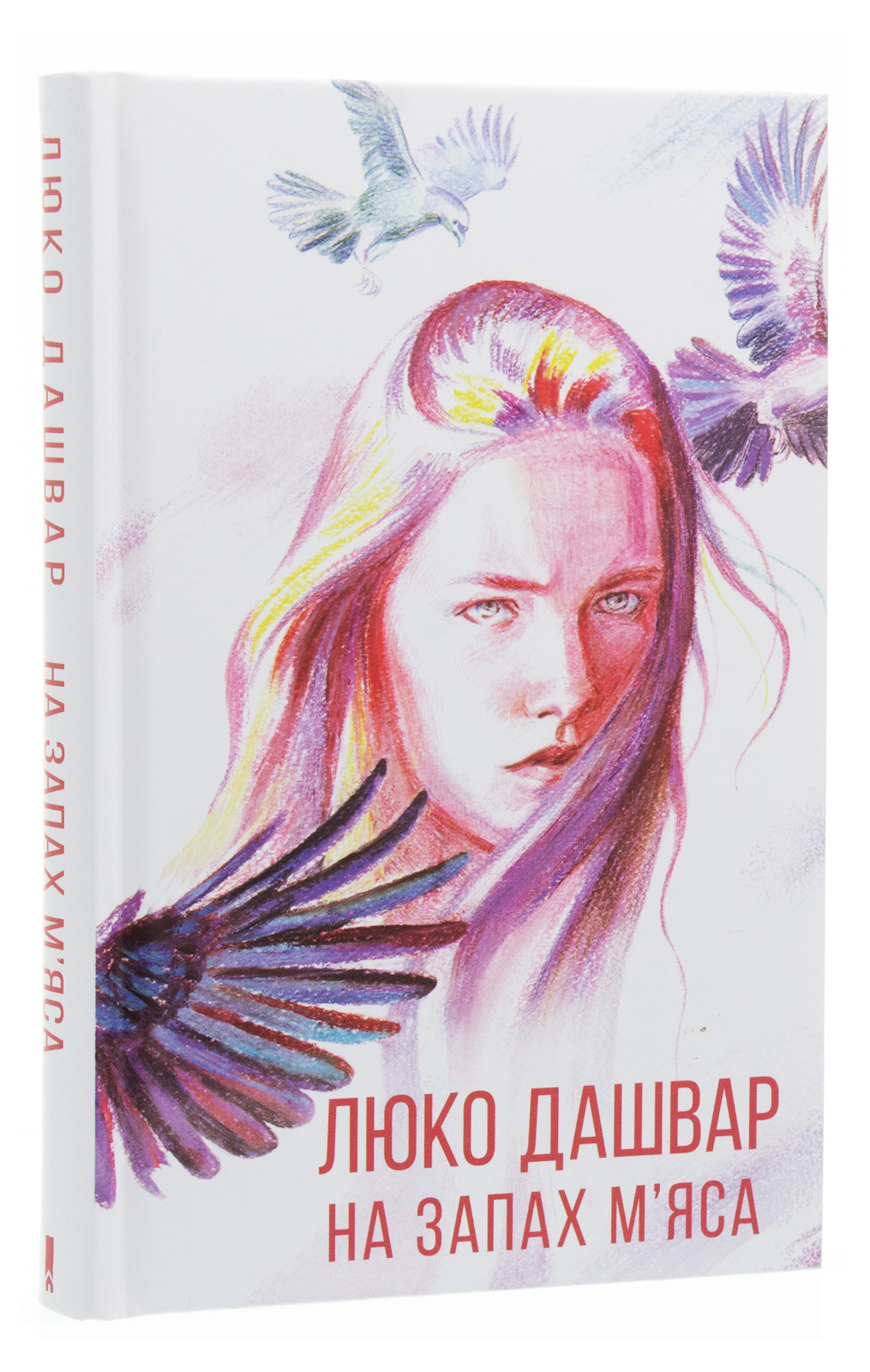 Книга "Дашвар Л. На запах мяса"(у) (0879) 1