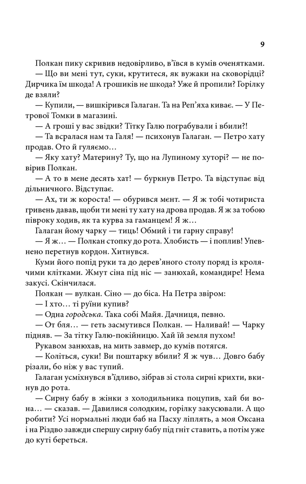 Книга "Дашвар Л. На запах мяса"(у) (0879) 8