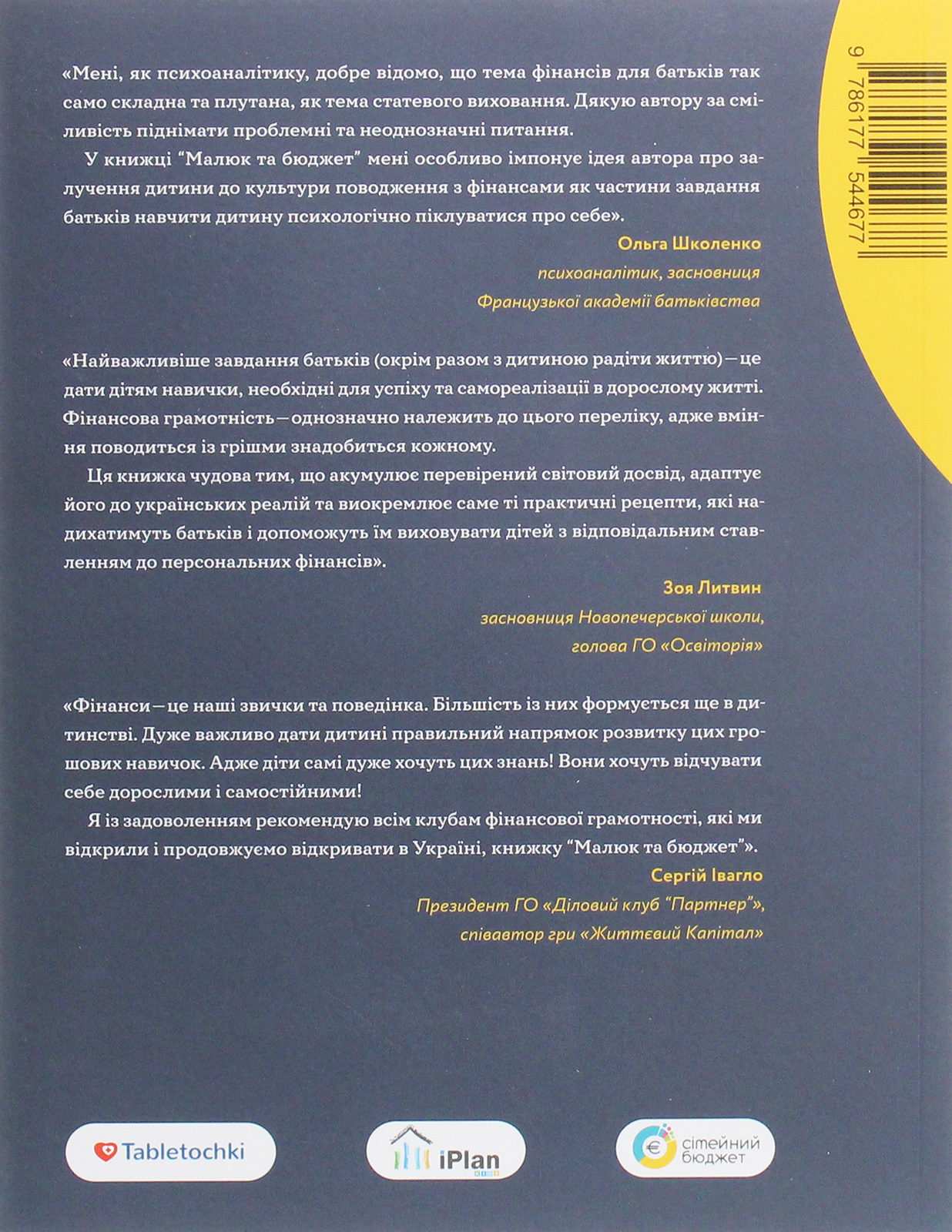 Книга "Остапів Л. Малюк та бюджет" (у) (4677) 2