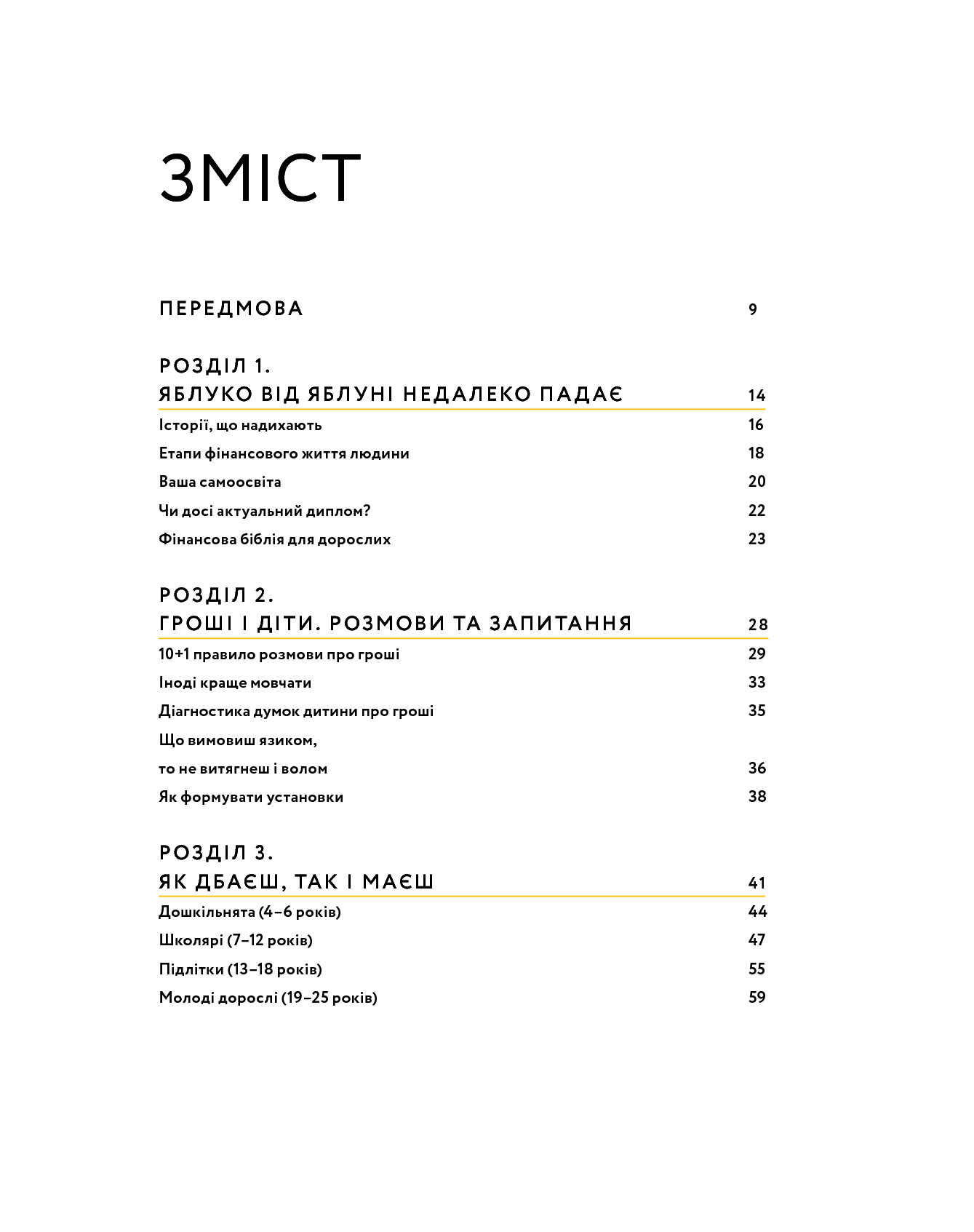 Книга "Остапів Л. Малюк та бюджет" (у) (4677) 7