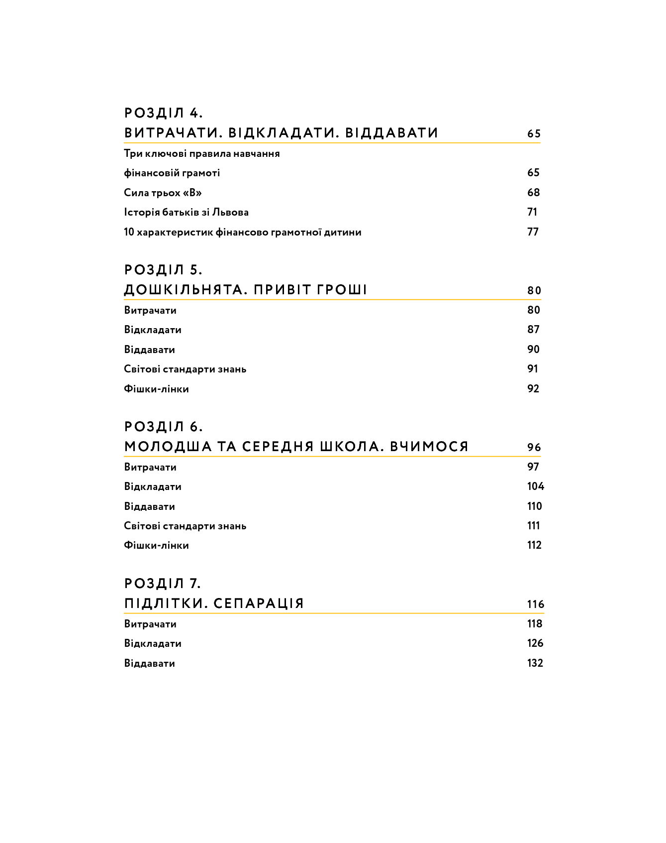 Книга "Остапів Л. Малюк та бюджет" (у) (4677) 8