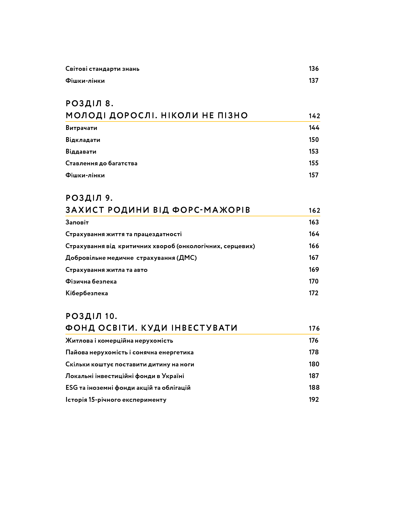 Книга "Остапів Л. Малюк та бюджет" (у) (4677) 9