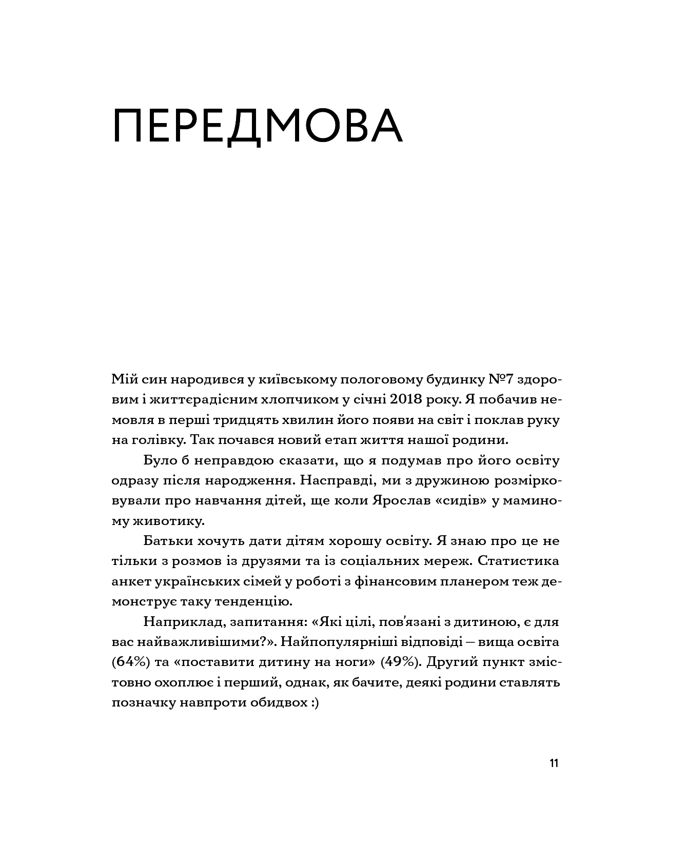 Книга "Остапів Л. Малюк та бюджет" (у) (4677) 11
