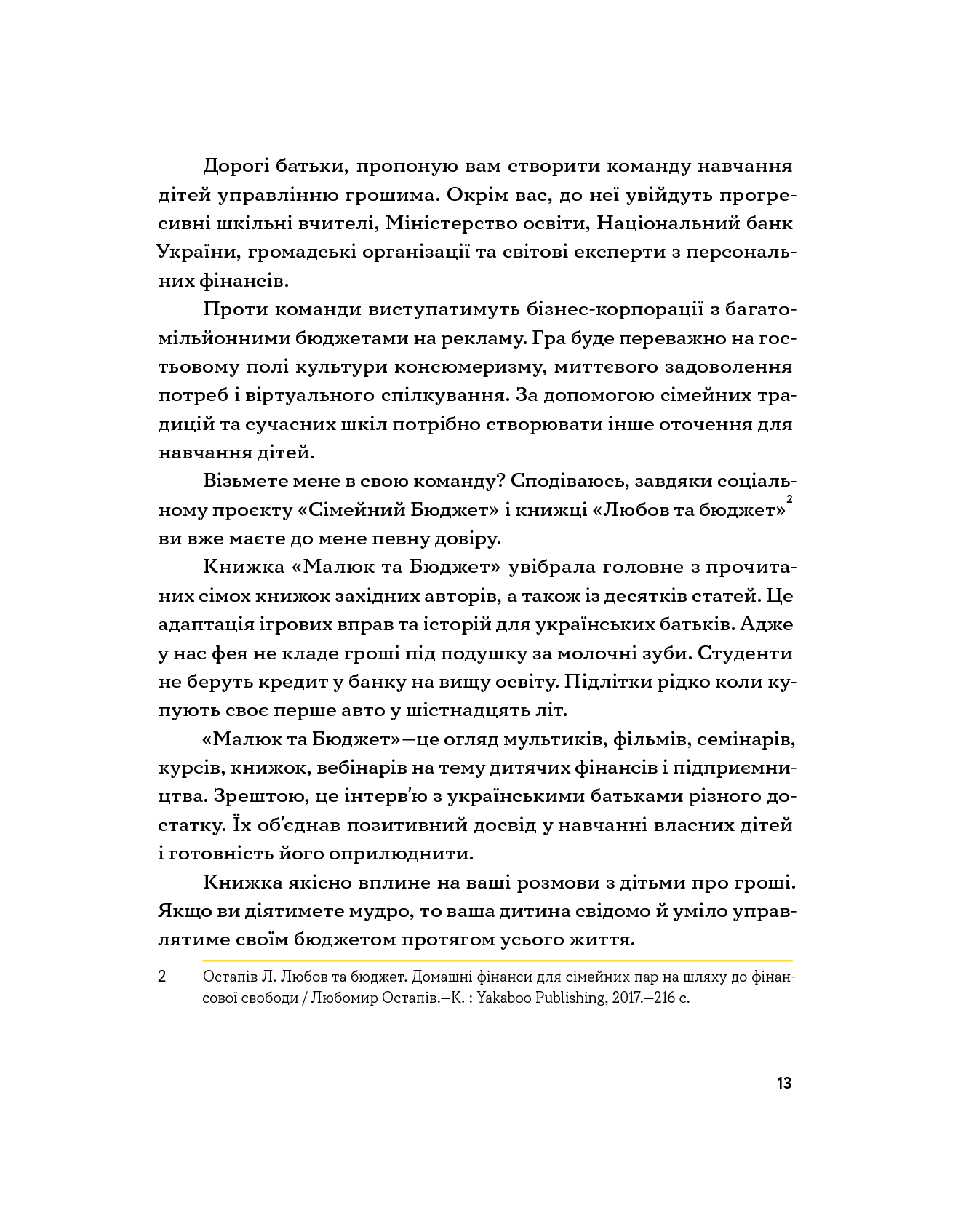Книга "Остапів Л. Малюк та бюджет" (у) (4677) 13