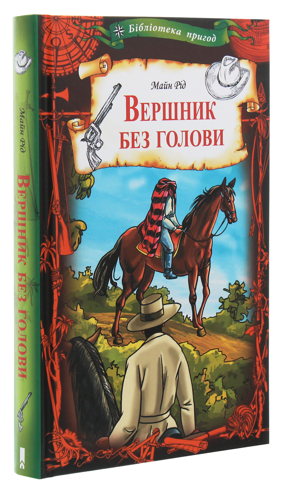 Книга "Рід М. Вершник без голови" (у) (9186) 1