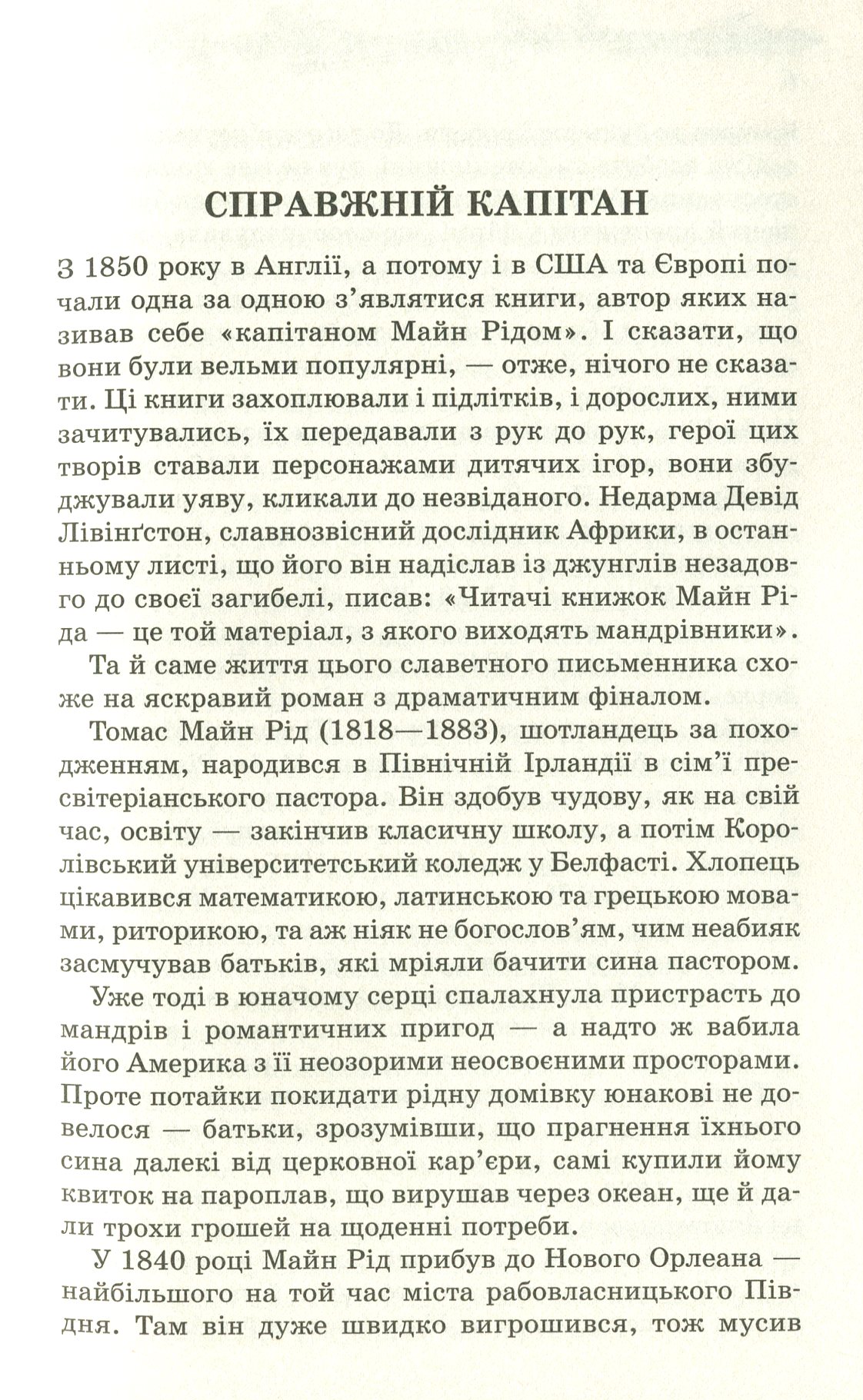 Книга "Рід М. Вершник без голови" (у) (9186) 6