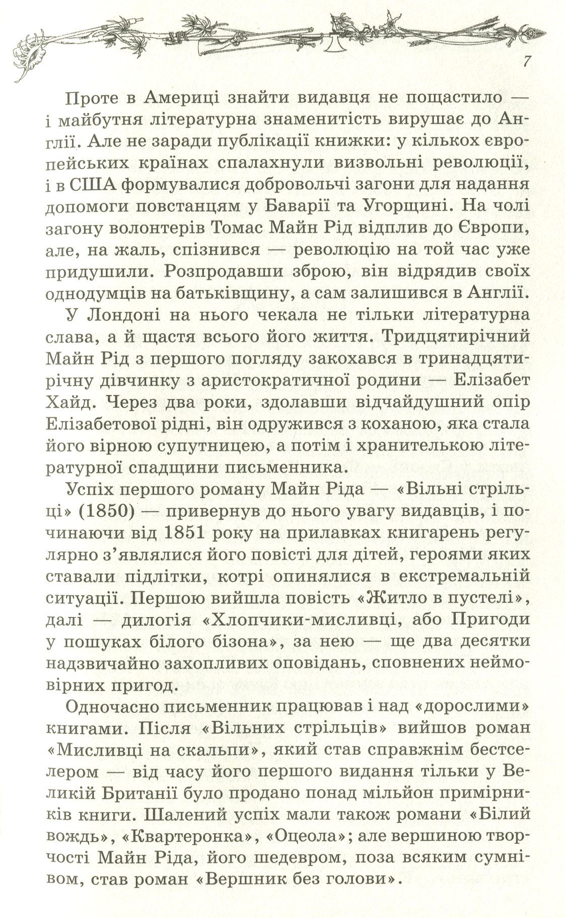 Книга "Рід М. Вершник без голови" (у) (9186) 8