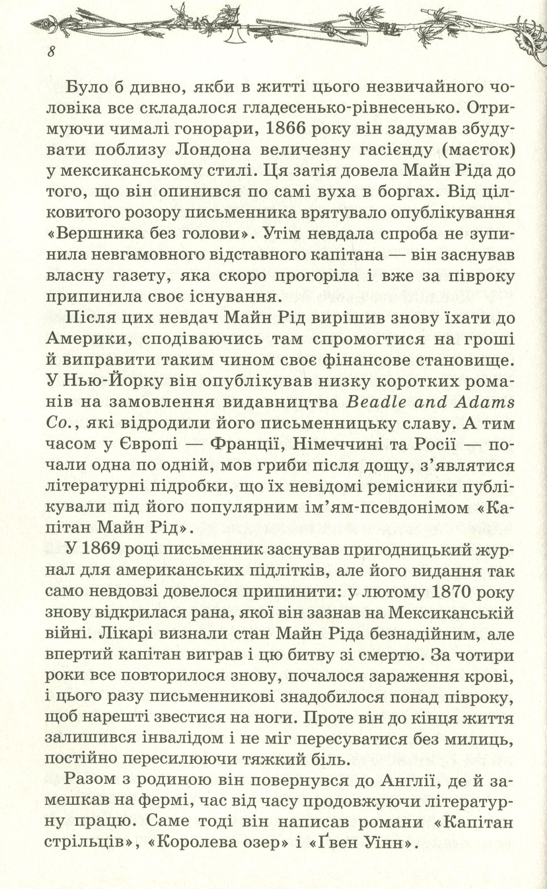 Книга "Рід М. Вершник без голови" (у) (9186) 9