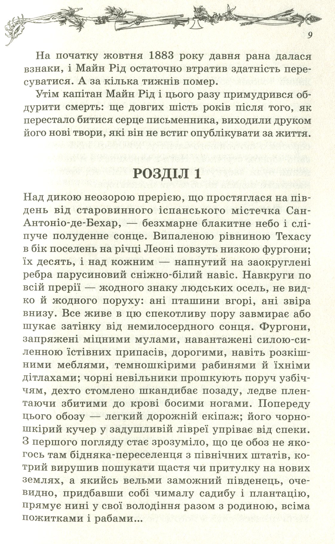 Книга "Рід М. Вершник без голови" (у) (9186) 10