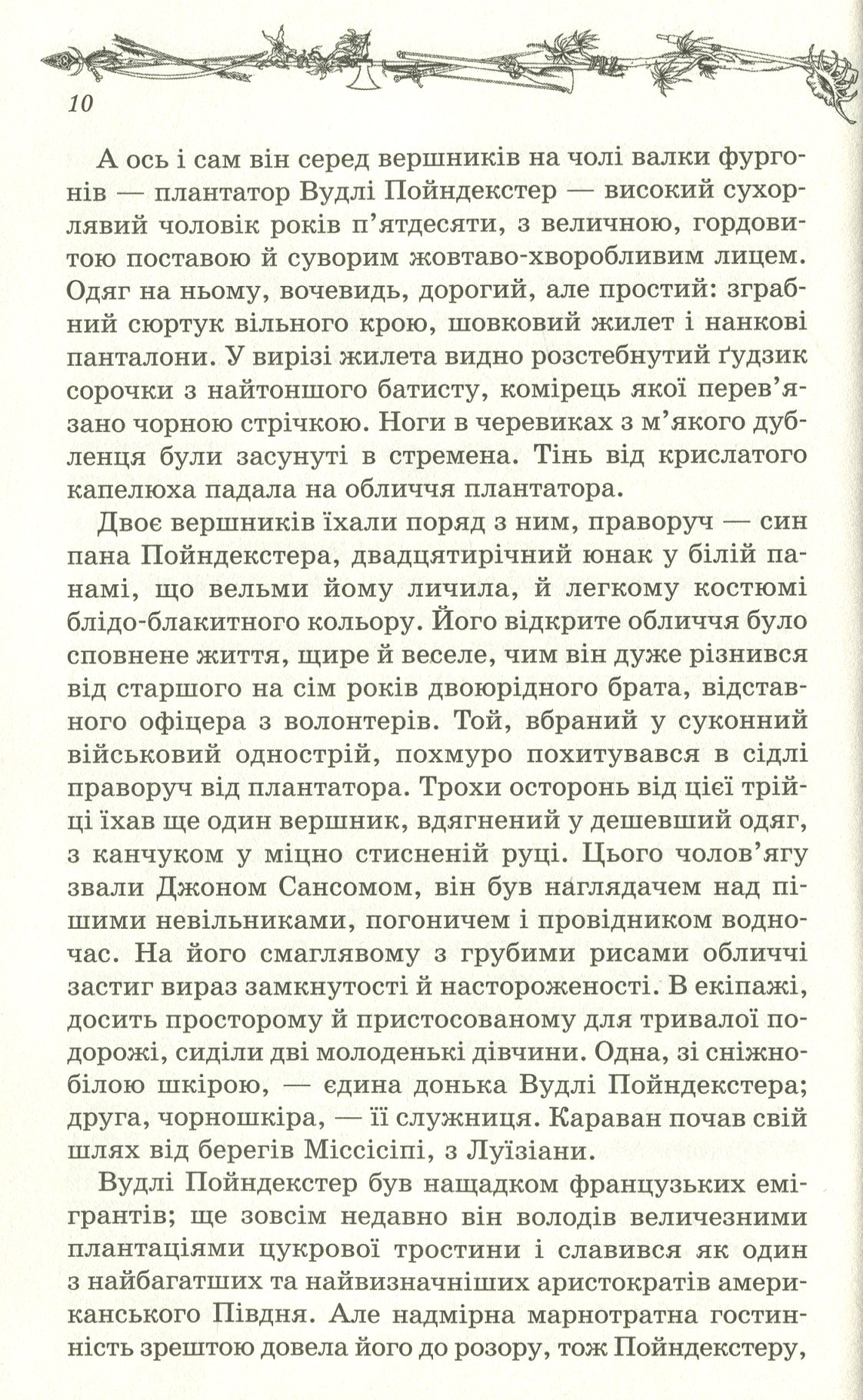 Книга "Рід М. Вершник без голови" (у) (9186) 11