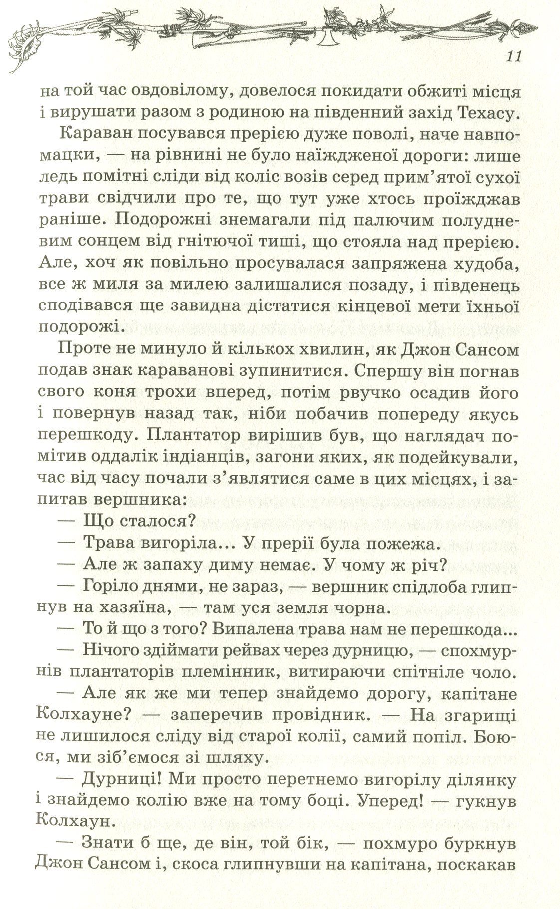 Книга "Рід М. Вершник без голови" (у) (9186) 12