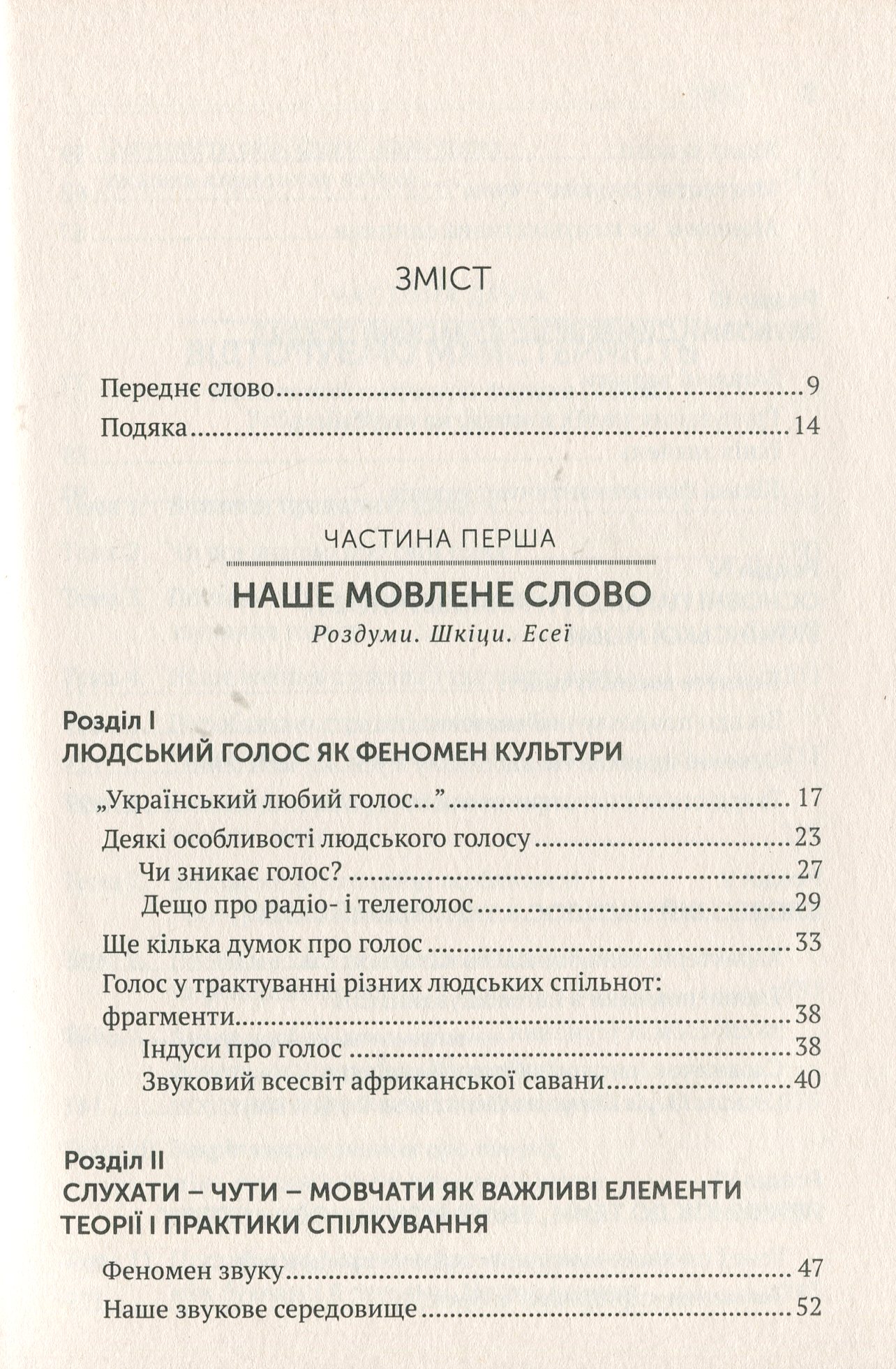 Книга "Сербенская О.Голос и звуки родного языка" (у) (6232) 5