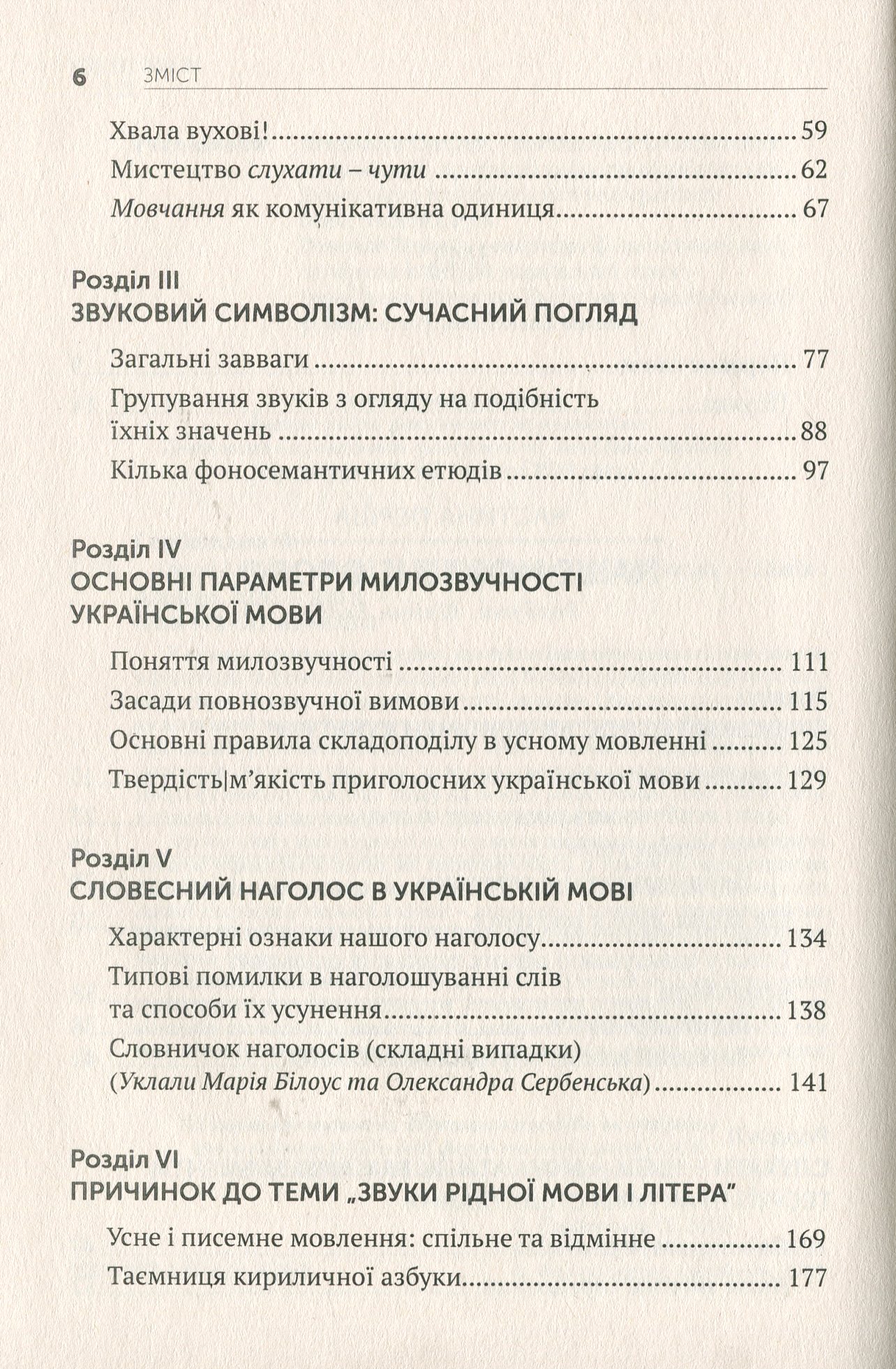 Книга "Сербенская О.Голос и звуки родного языка" (у) (6232) 6