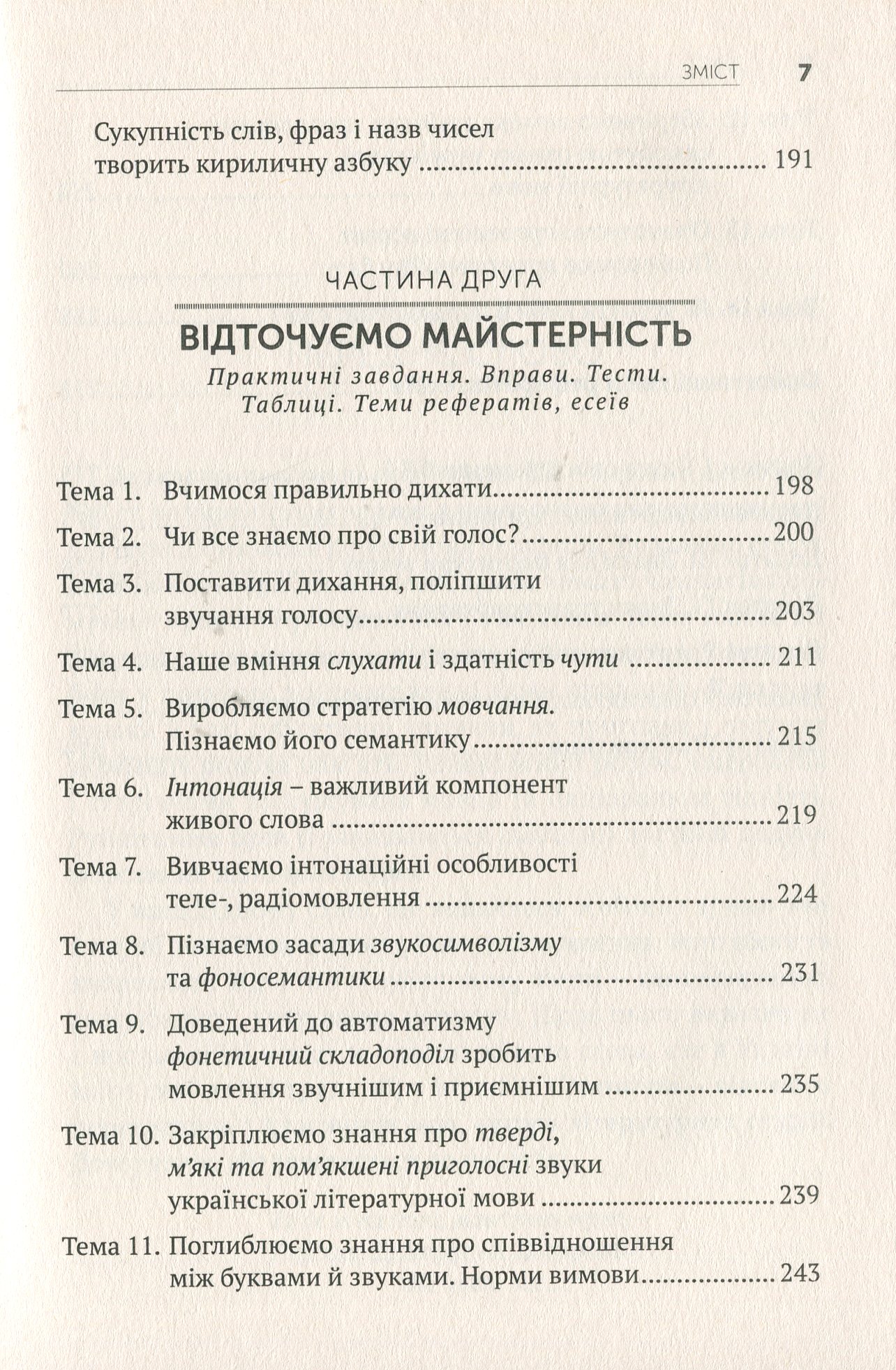 Книга "Сербенская О.Голос и звуки родного языка" (у) (6232) 7