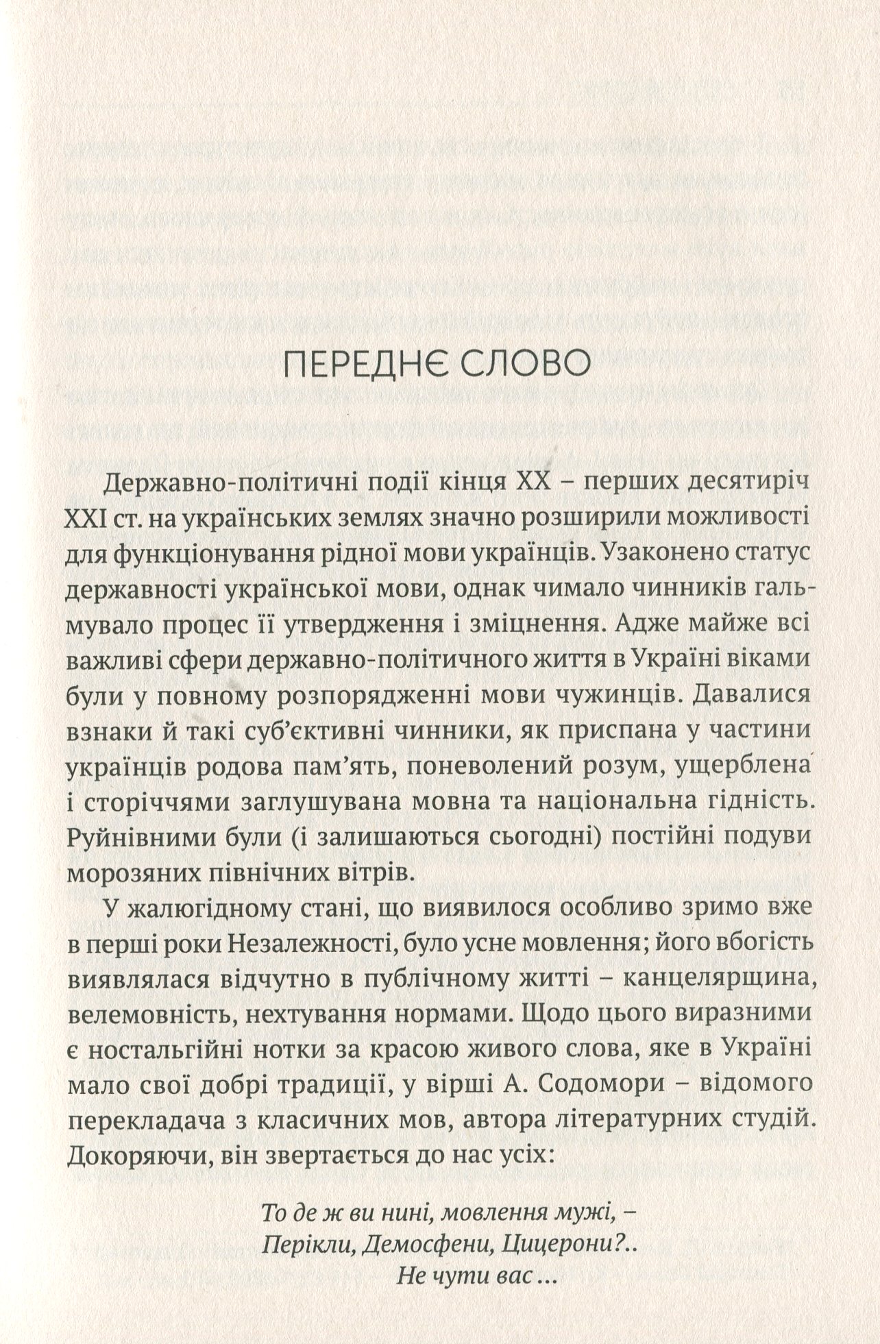 Книга "Сербенская О.Голос и звуки родного языка" (у) (6232) 9
