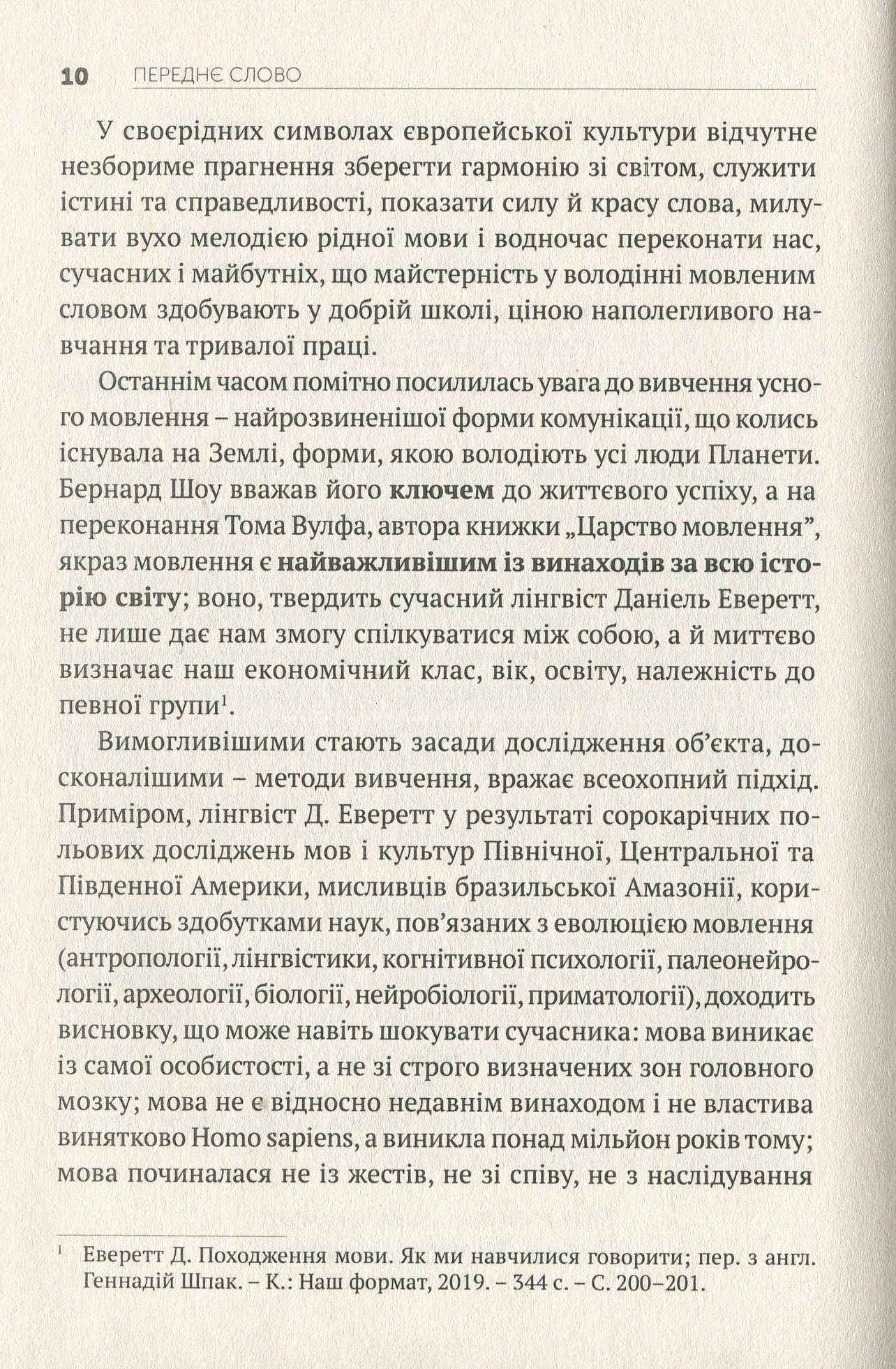 Книга "Сербенская О.Голос и звуки родного языка" (у) (6232) 10