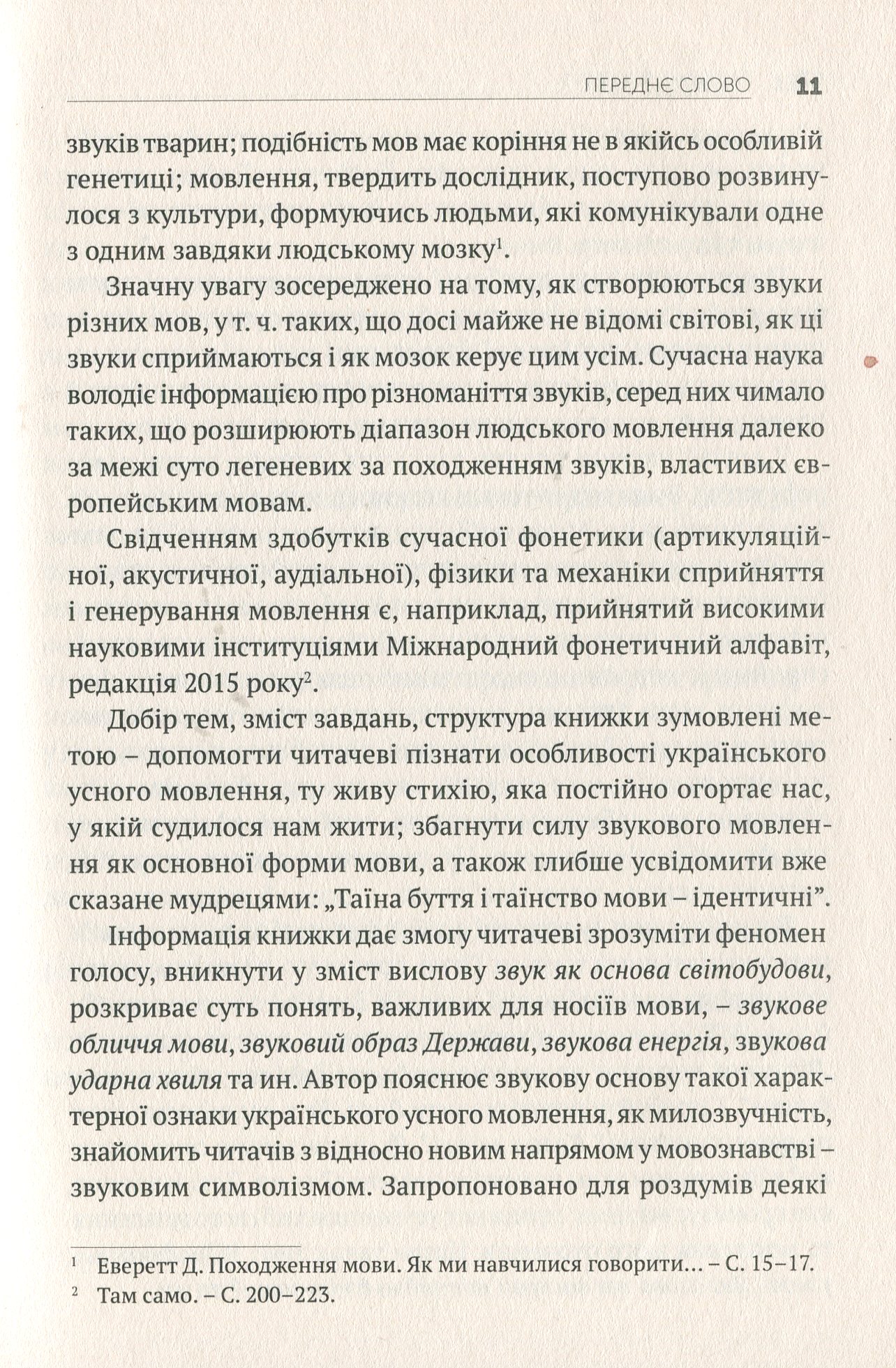 Книга "Сербенская О.Голос и звуки родного языка" (у) (6232) 11