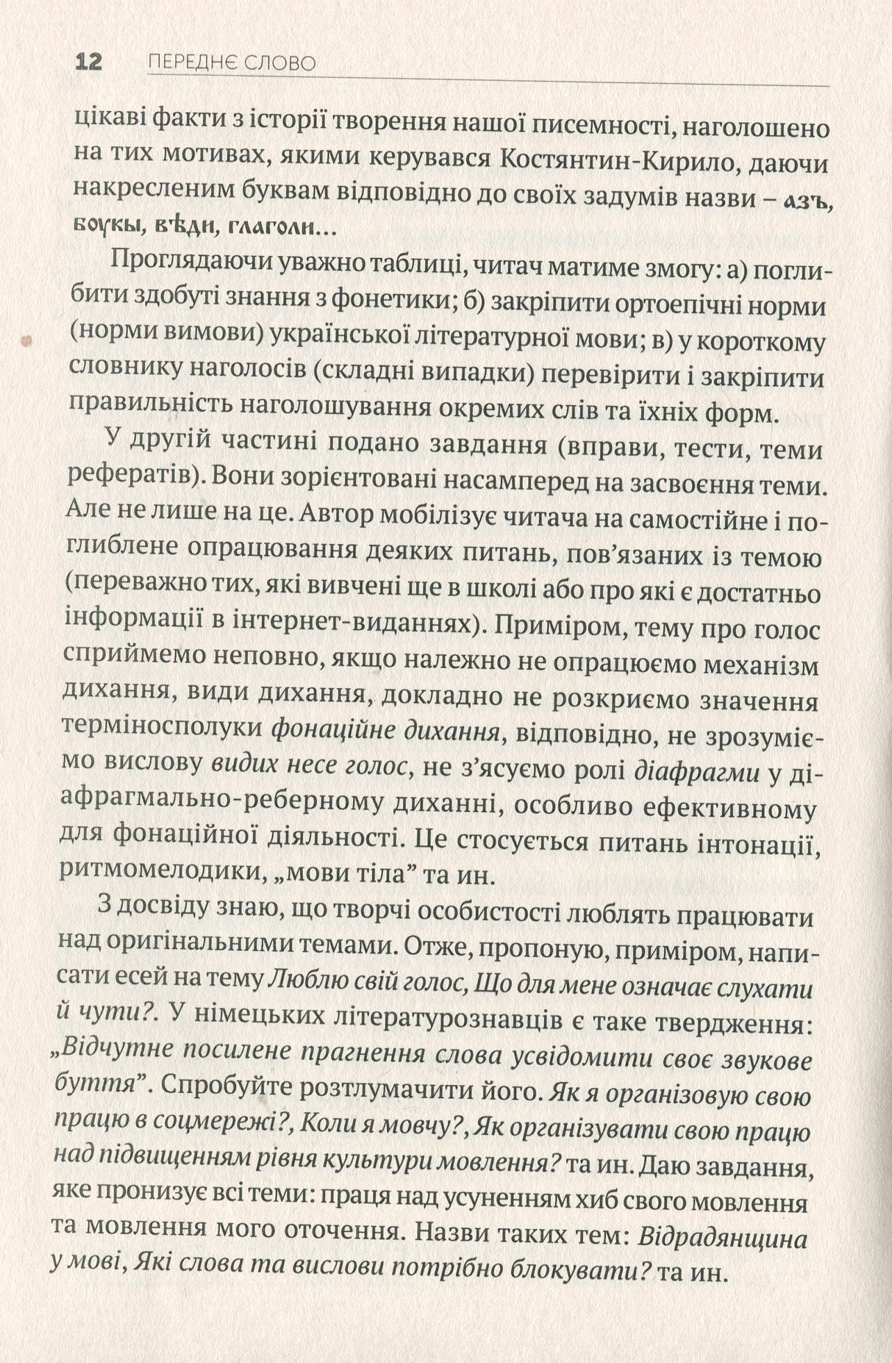 Книга "Сербенская О.Голос и звуки родного языка" (у) (6232) 12