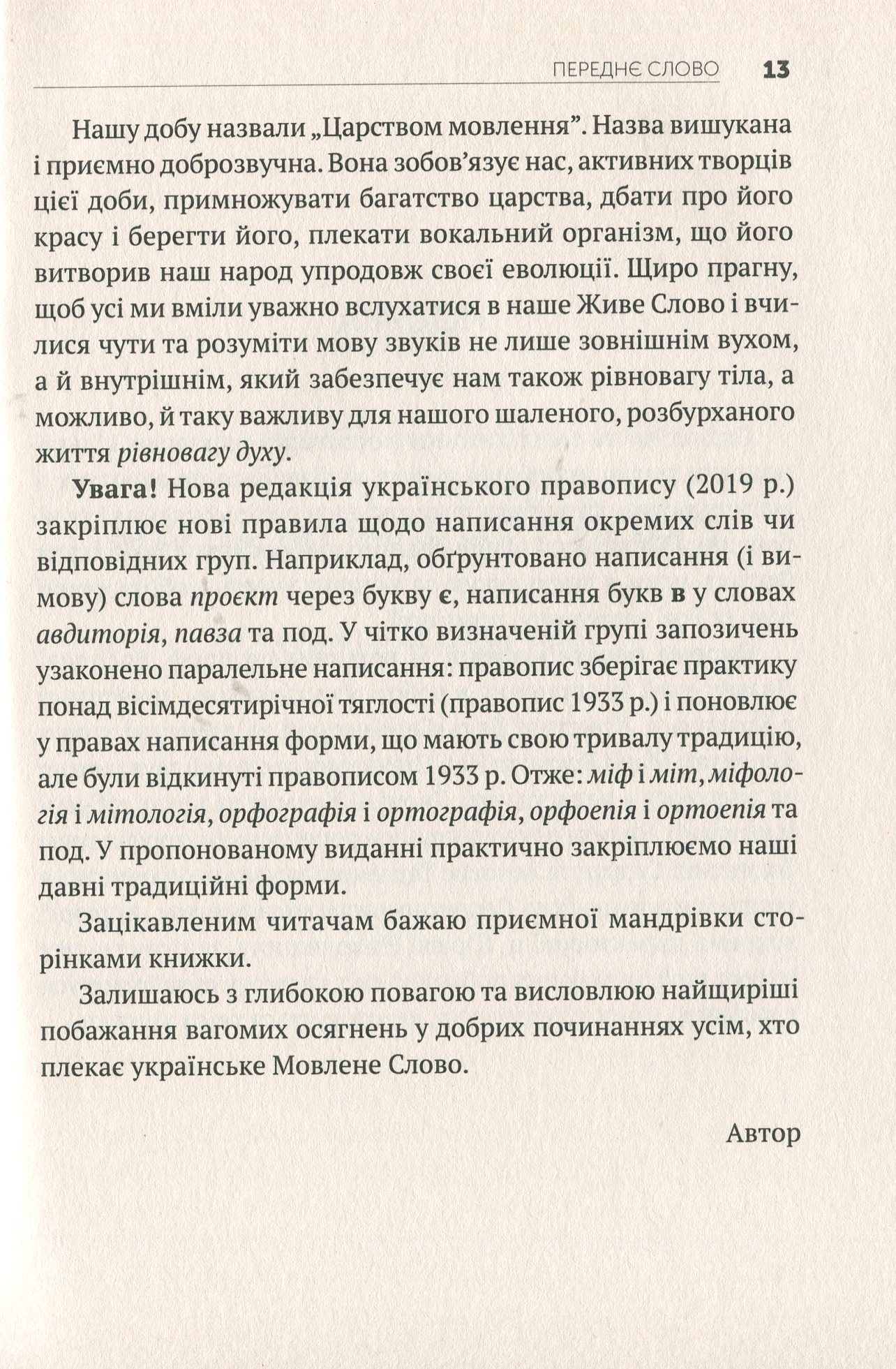 Книга "Сербенская О.Голос и звуки родного языка" (у) (6232) 13