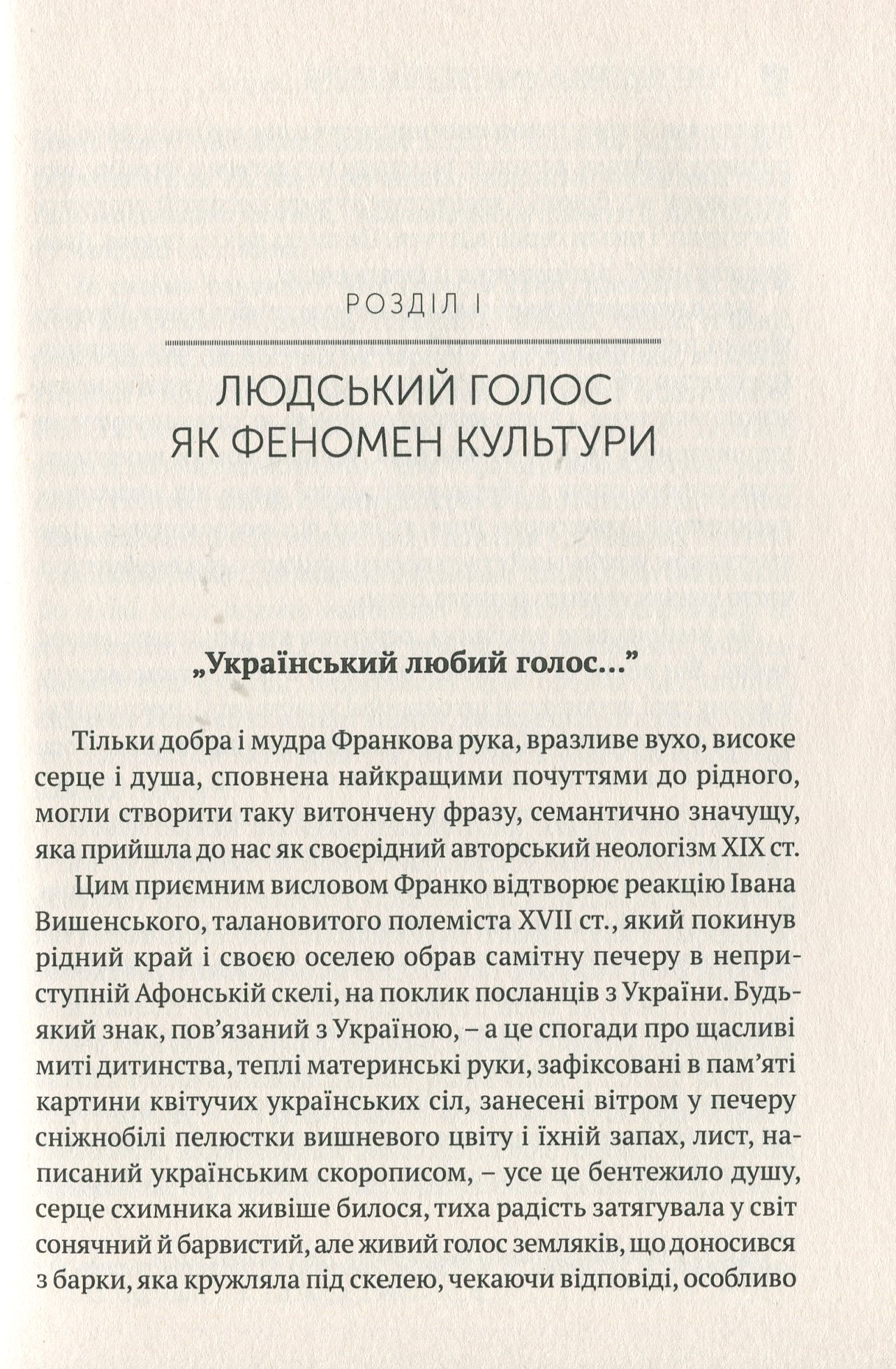 Книга "Сербенская О.Голос и звуки родного языка" (у) (6232) 14