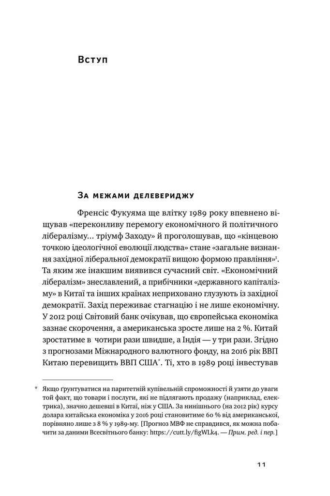 Книга "Фергюсон Н. Глобальный упадок. Как умирают институты и экономики" (у) (3334) 7