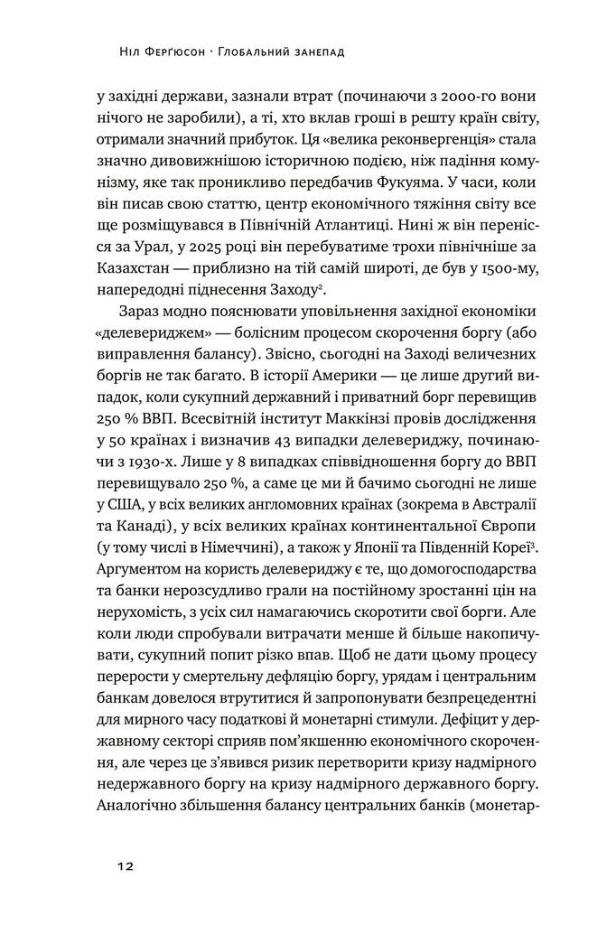 Книга "Фергюсон Н. Глобальный упадок. Как умирают институты и экономики" (у) (3334) 8