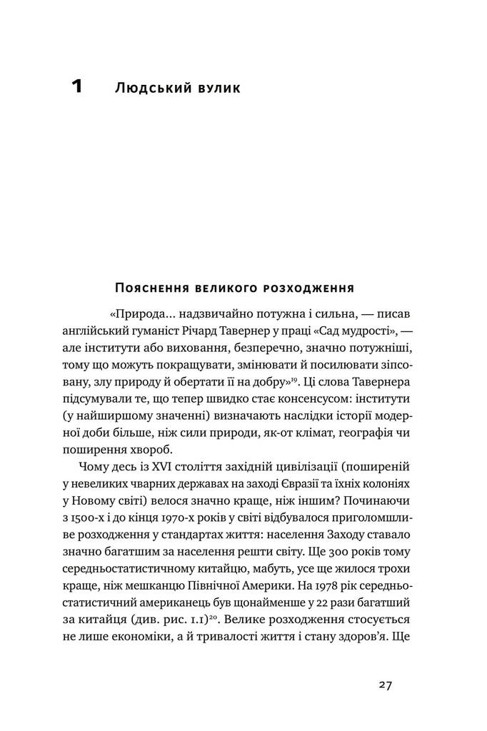 Книга "Фергюсон Н. Глобальный упадок. Как умирают институты и экономики" (у) (3334) 9