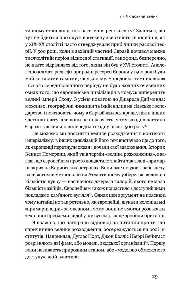 Книга "Фергюсон Н. Глобальный упадок. Как умирают институты и экономики" (у) (3334) 11