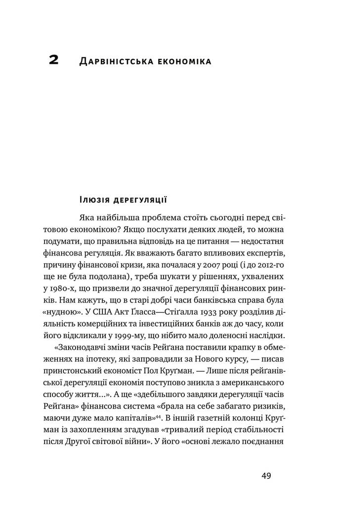 Книга "Фергюсон Н. Глобальный упадок. Как умирают институты и экономики" (у) (3334) 12