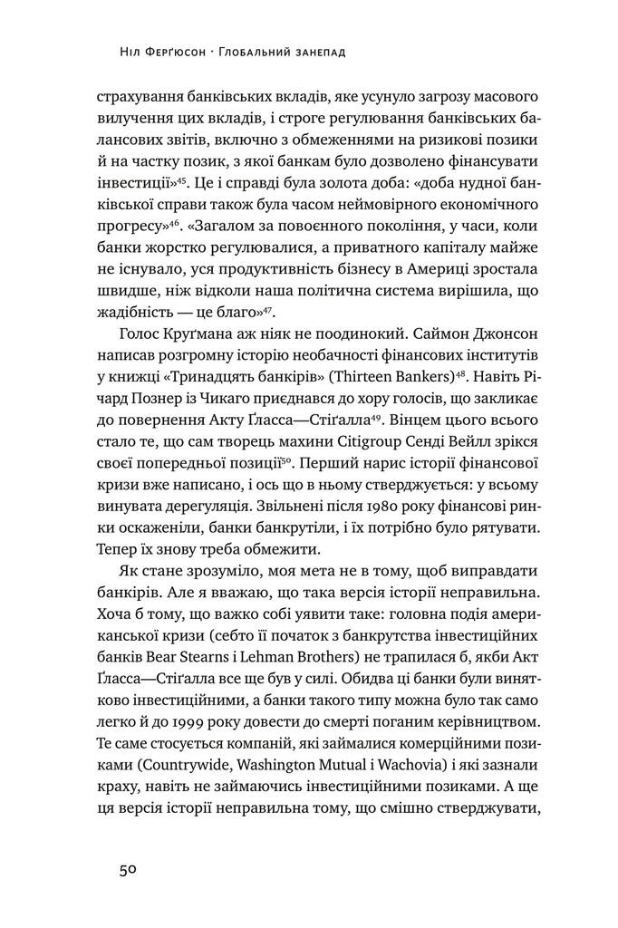 Книга "Фергюсон Н. Глобальный упадок. Как умирают институты и экономики" (у) (3334) 13