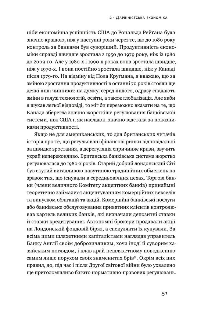 Книга "Фергюсон Н. Глобальный упадок. Как умирают институты и экономики" (у) (3334) 14