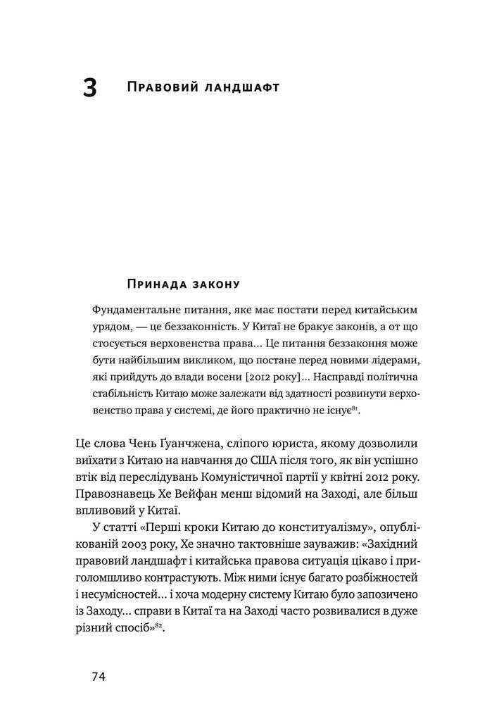 Книга "Фергюсон Н. Глобальный упадок. Как умирают институты и экономики" (у) (3334) 15