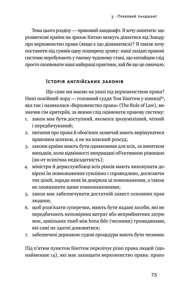 Книга "Фергюсон Н. Глобальный упадок. Как умирают институты и экономики" (у) (3334) 16