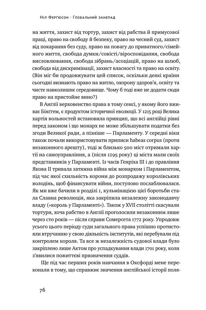 Книга "Фергюсон Н. Глобальный упадок. Как умирают институты и экономики" (у) (3334) 17