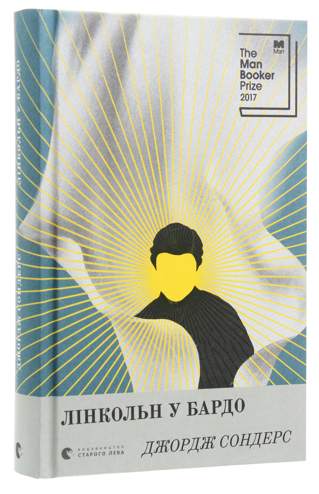 Книга "Сондерс Дж. Лінкольн у бардо" (у) (6220) 1