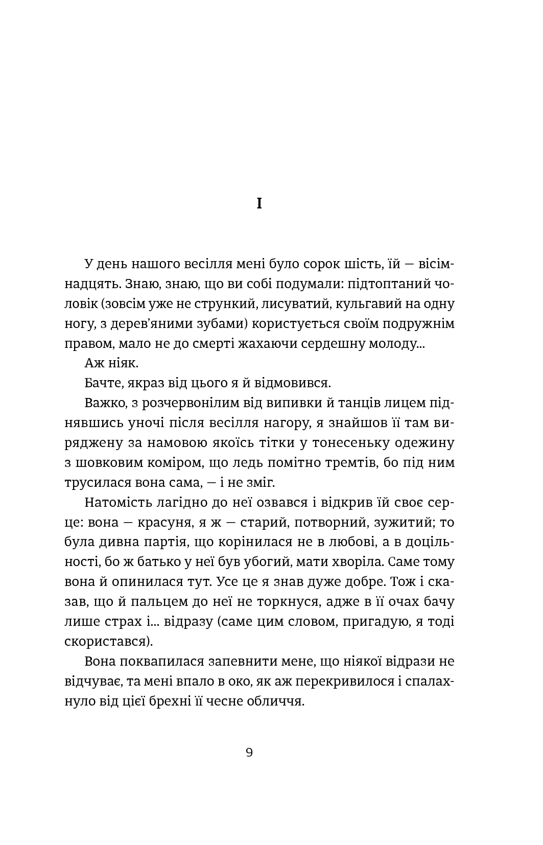 Книга "Сондерс Дж. Лінкольн у бардо" (у) (6220) 5