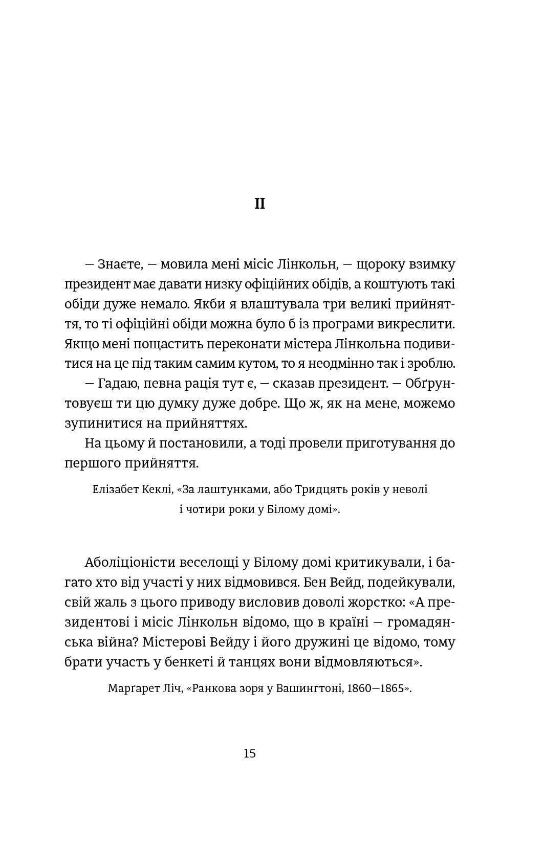 Книга "Сондерс Дж. Лінкольн у бардо" (у) (6220) 11