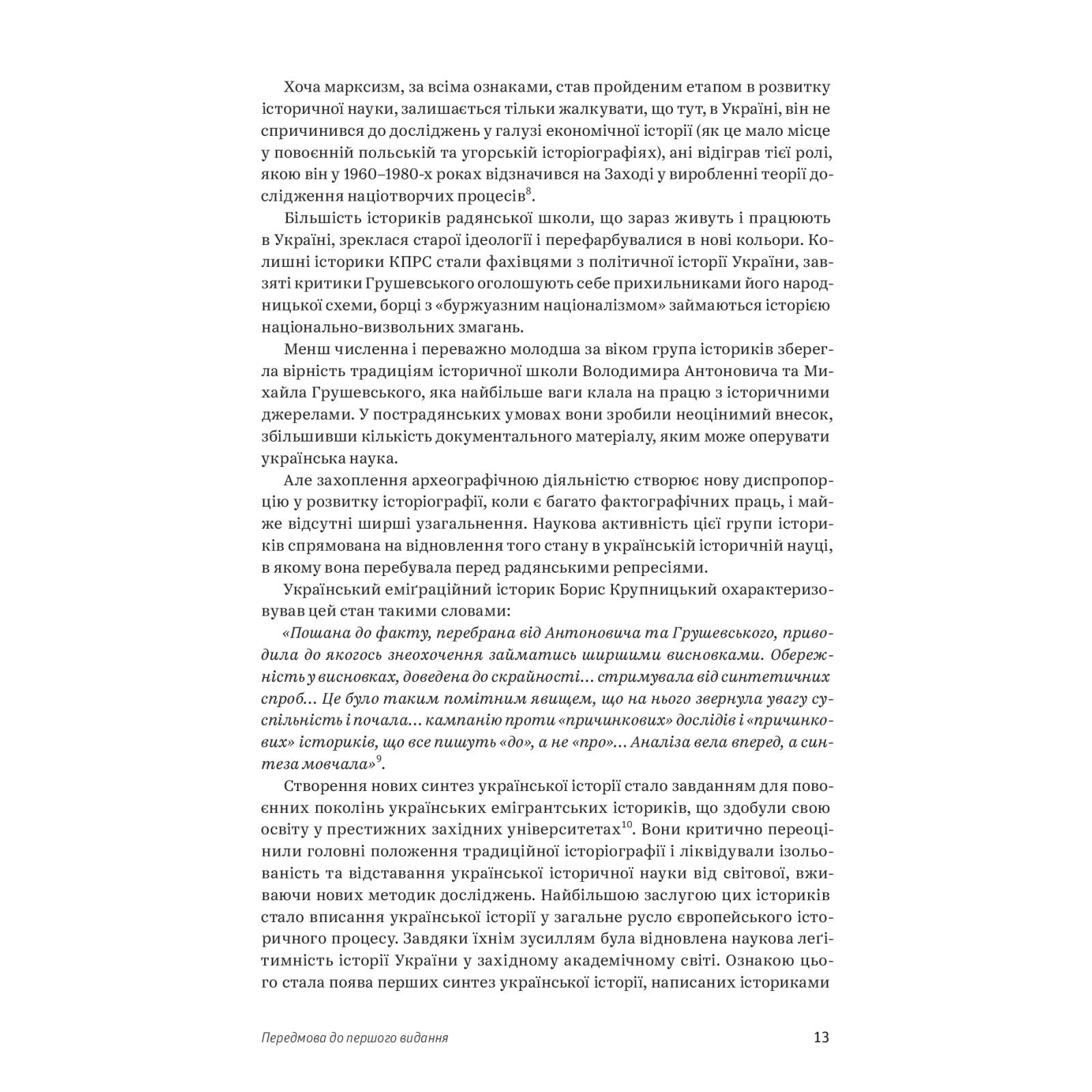 Книга "Грицак Я. Нарис історії України. Формування модерної нації XIX-XX століття" (у) (4127) 13