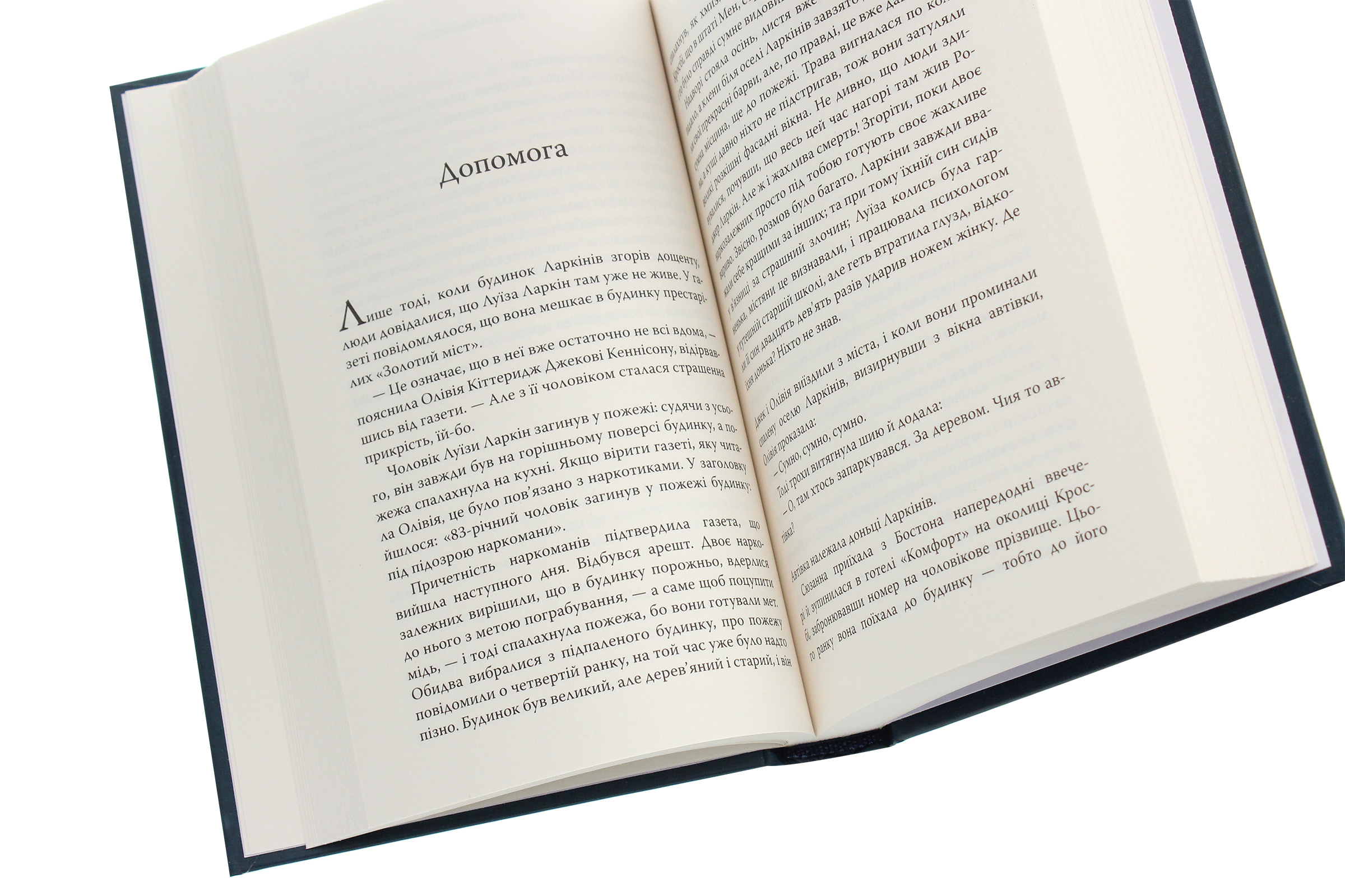 Книга "Страут Е. І знов Олівія" (у) (4567) 4