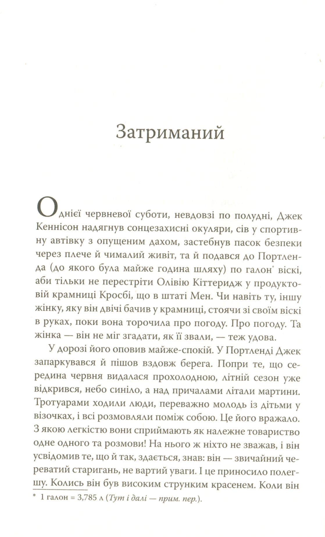 Книга "Страут Е. І знов Олівія" (у) (4567) 5