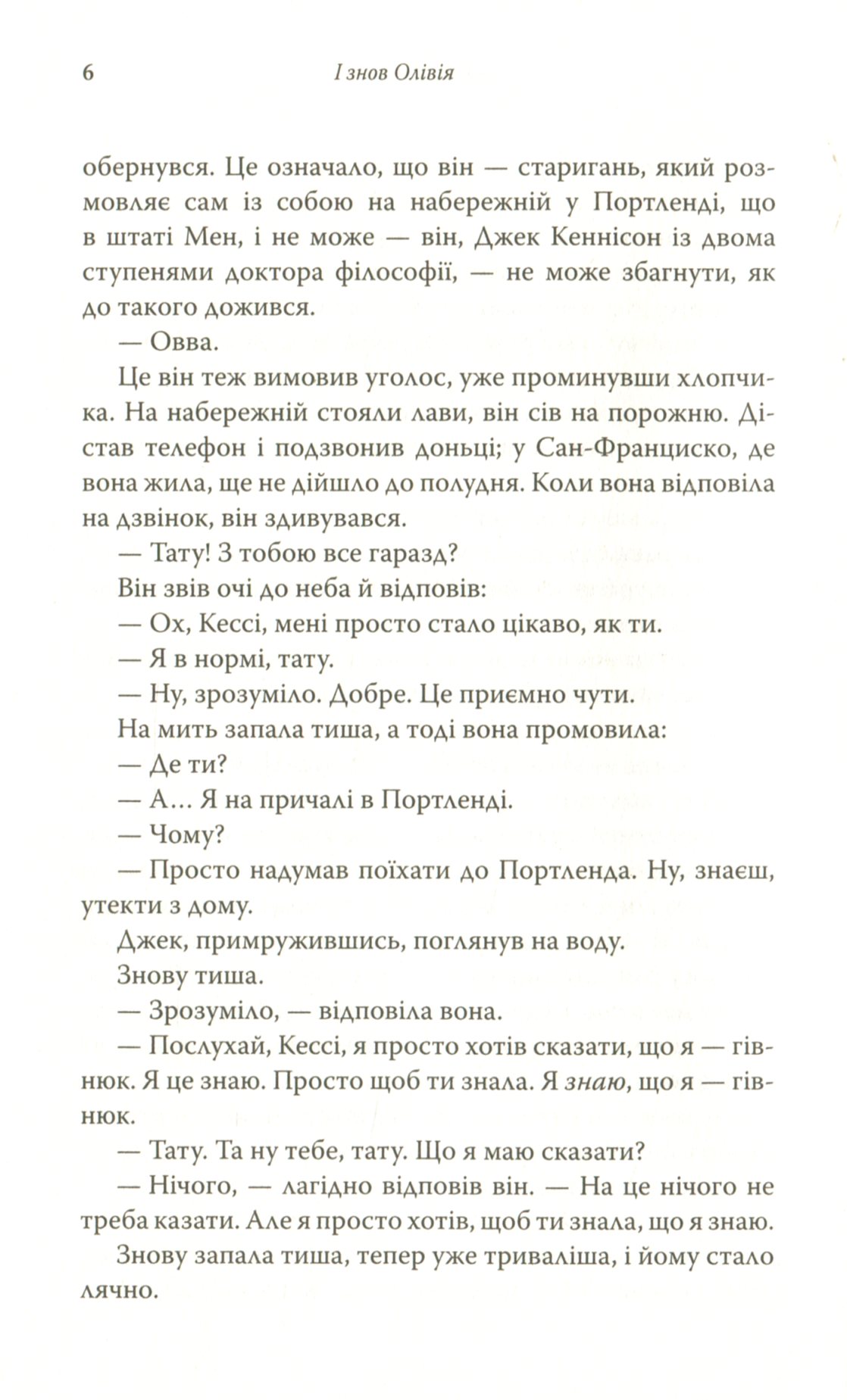 Книга "Страут Е. І знов Олівія" (у) (4567) 7