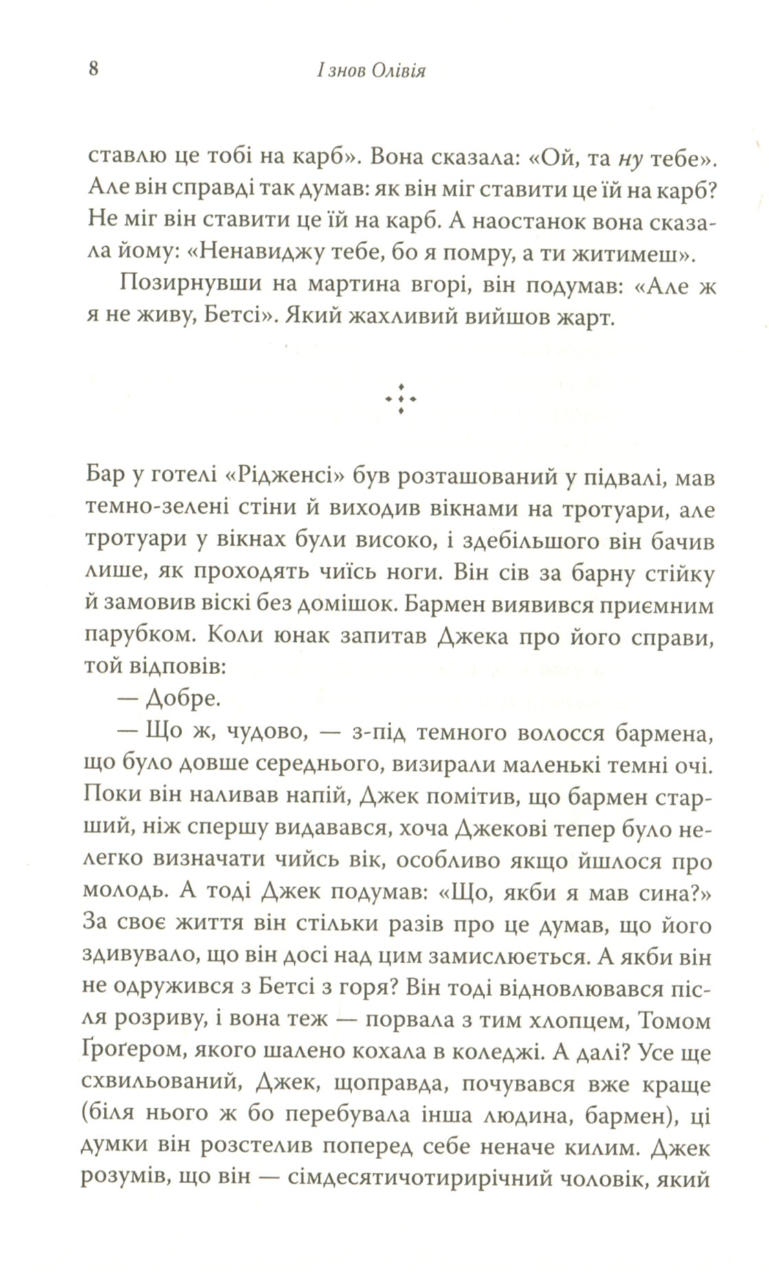 Книга "Страут Е. І знов Олівія" (у) (4567) 9
