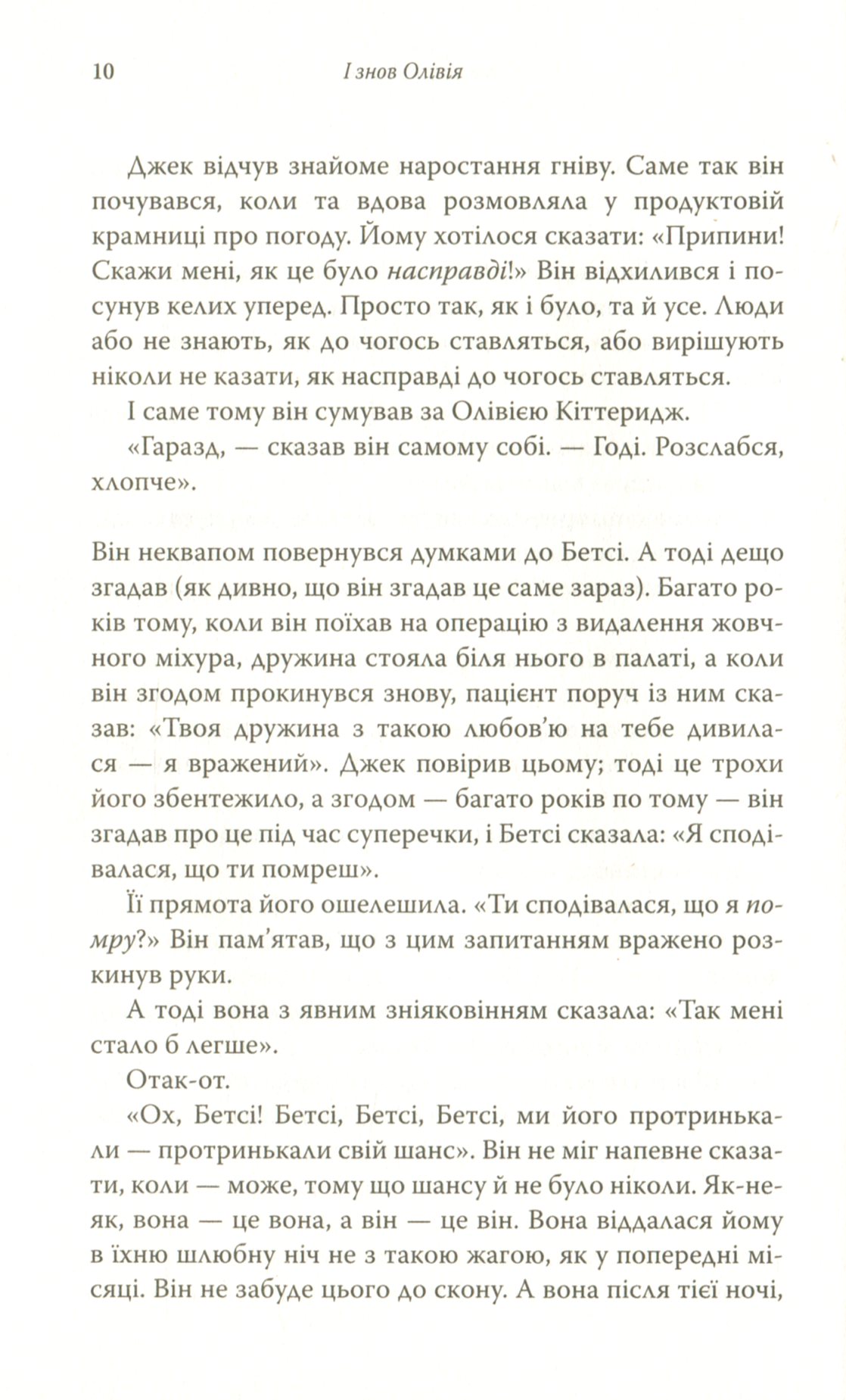 Книга "Страут Е. І знов Олівія" (у) (4567) 11